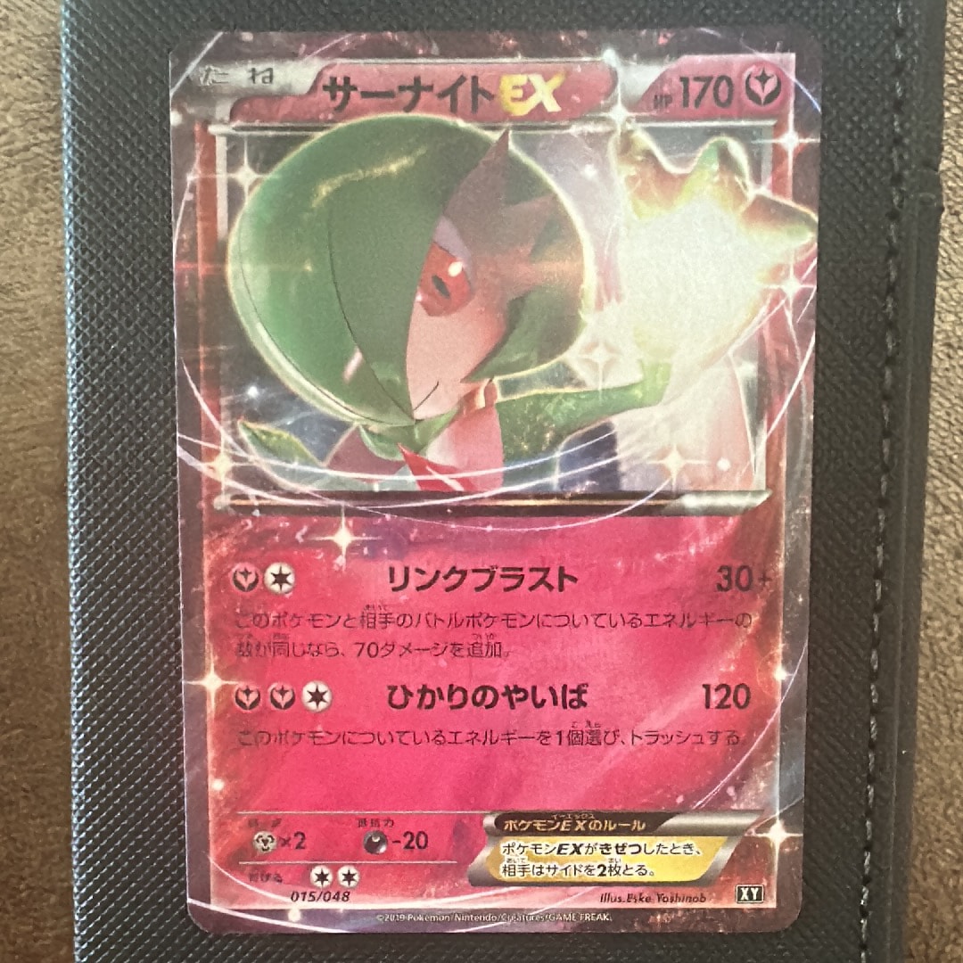サーナイトEX [BW 015/048](BW / XY「エクストラレギュレーションBOX」)