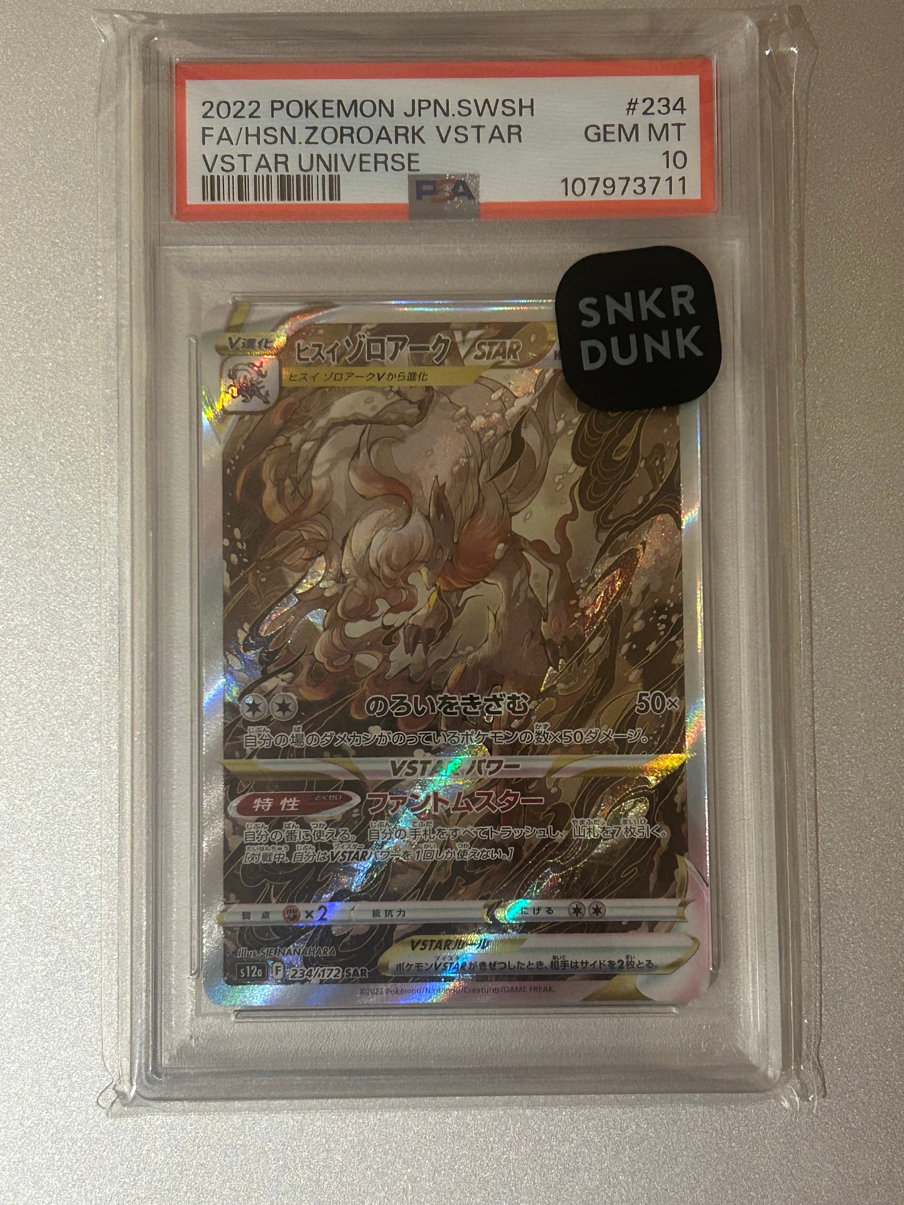 ヒスイゾロアークVSTAR SAR[s12a 234/172](ハイクラスパック「VSTARユニバース」)