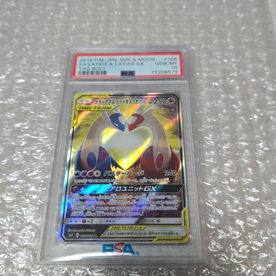 ラティアス&ラティオスGX SR: SA (ラティラティGX) [SM9 105/095](拡張