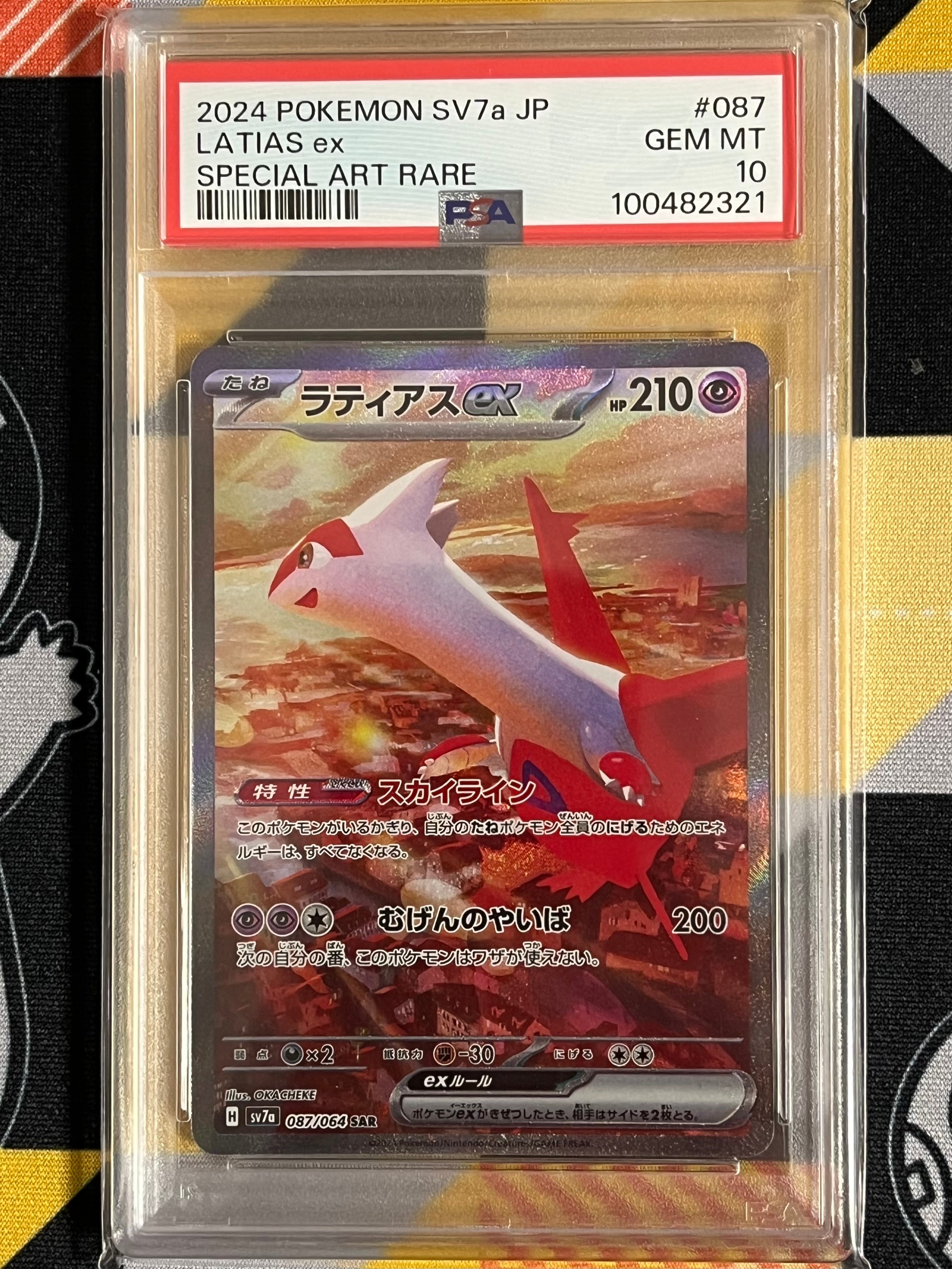 ラティアスex SAR [SV7a 087/064](強化拡張パック「楽園ドラゴーナ」)
