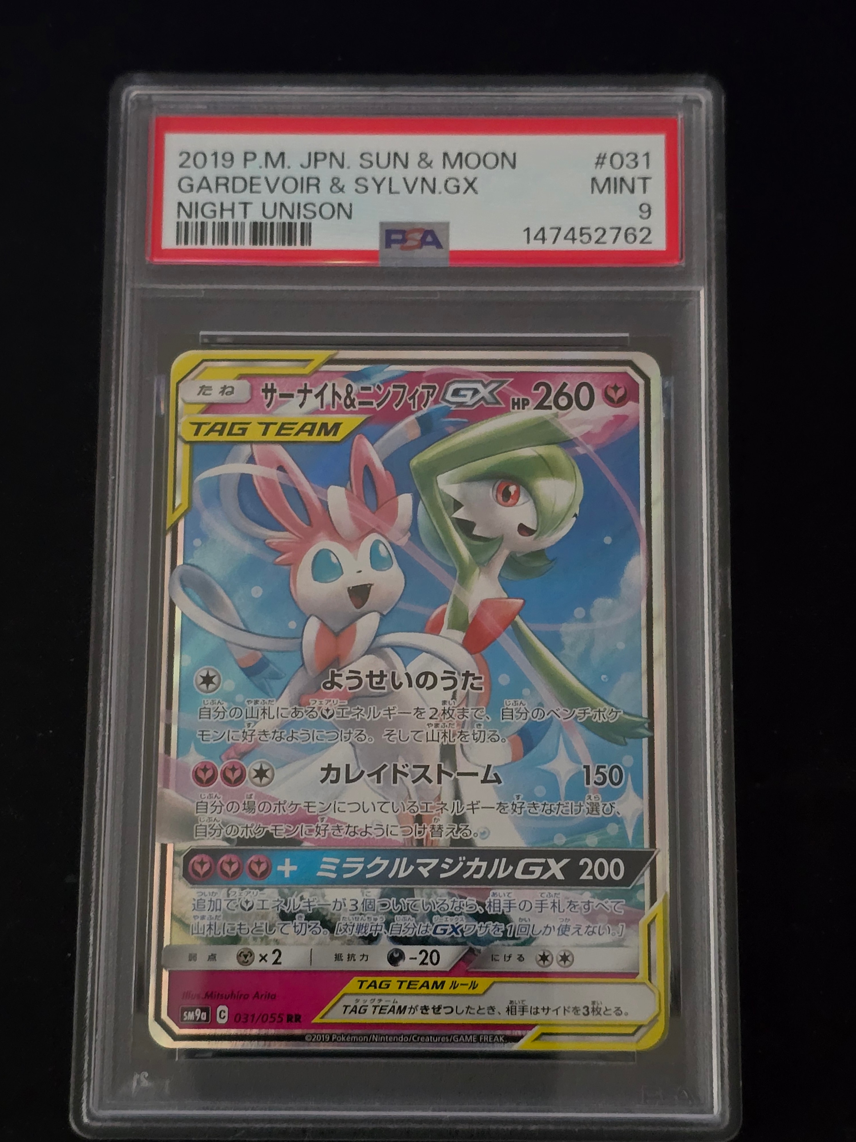 PSA10】サーナイト&ニンフィアGX RR [SM9a 031/055](強化拡張パック