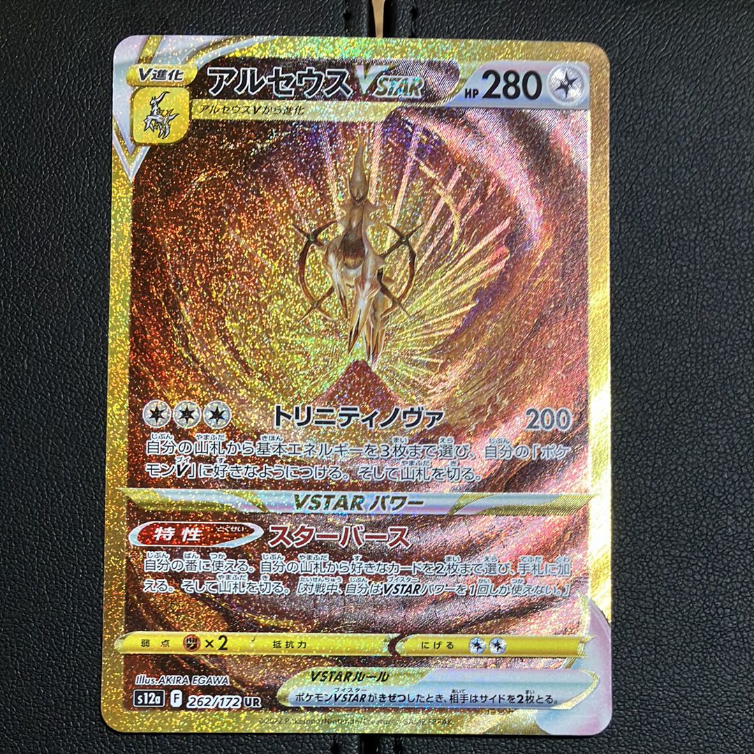 アルセウスVSTAR UR[s12a 262/172](ハイクラスパック「VSTARユニバース」)