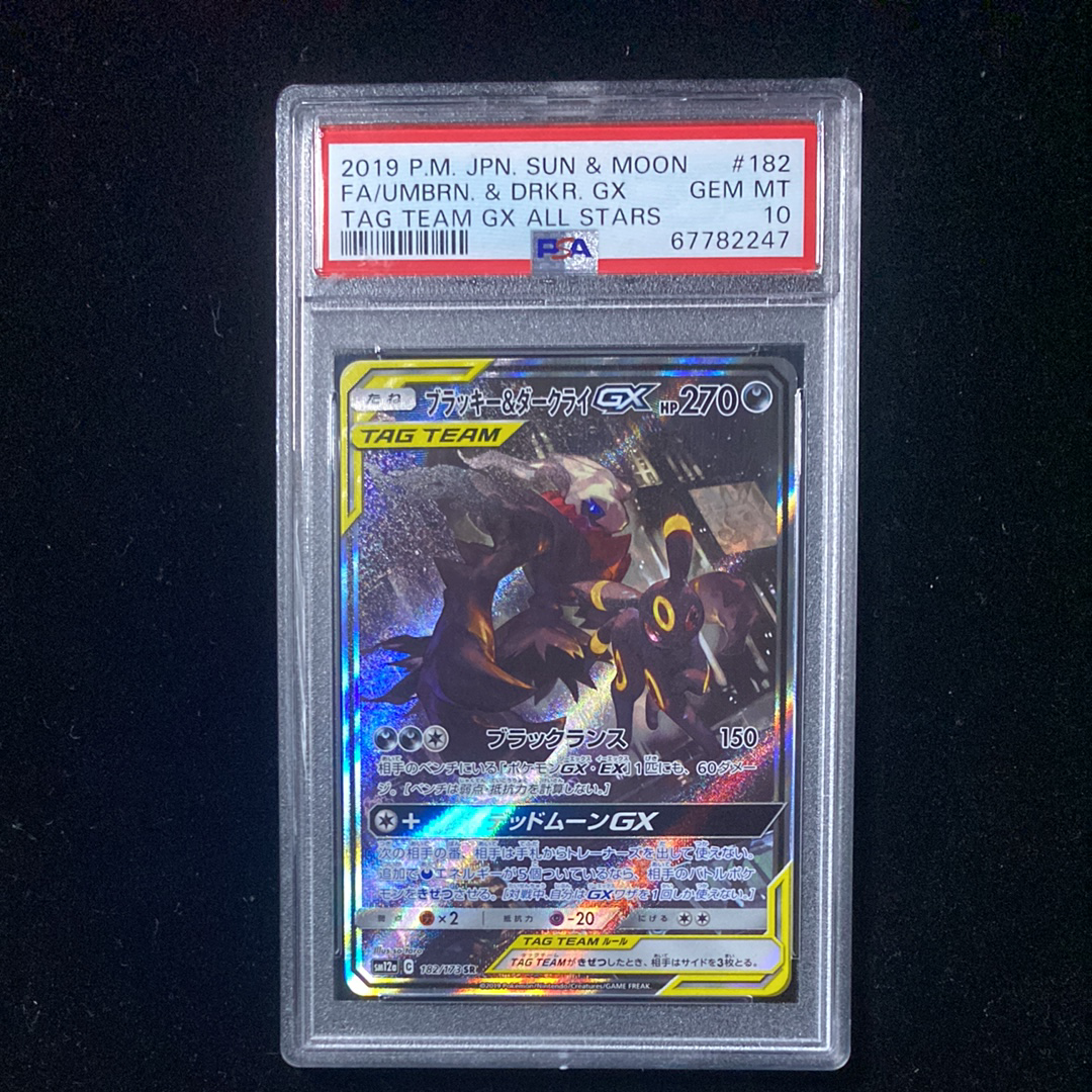 ブラッキー&ダークライGX SR: SA[SM12a 182/173](ハイクラスパック「TAG TEAM GX タッグオールスターズ」)
