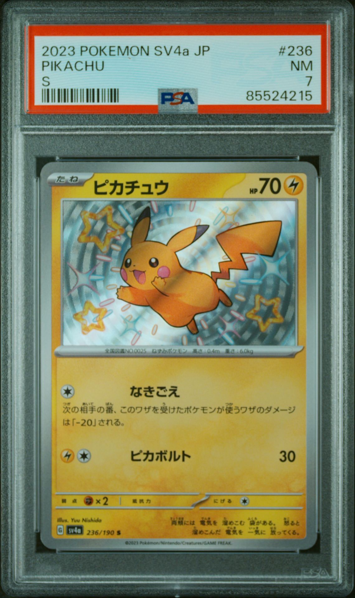 PSA8以下】ピカチュウ S [SV4a 236/190](ハイクラスパック