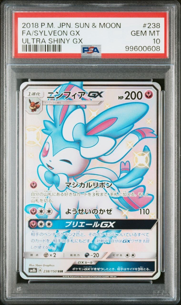 ニンフィアGX SSR[SM8b 238/150](ハイクラスパック「GXウルトラシャイニー」)