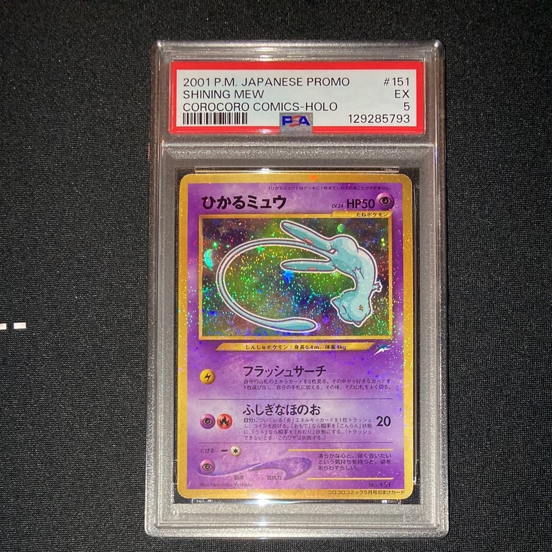ひかるミュウ コロコロ: 旧裏/プロモ[neo-P No.151](プロモーションカード「neo-P」)