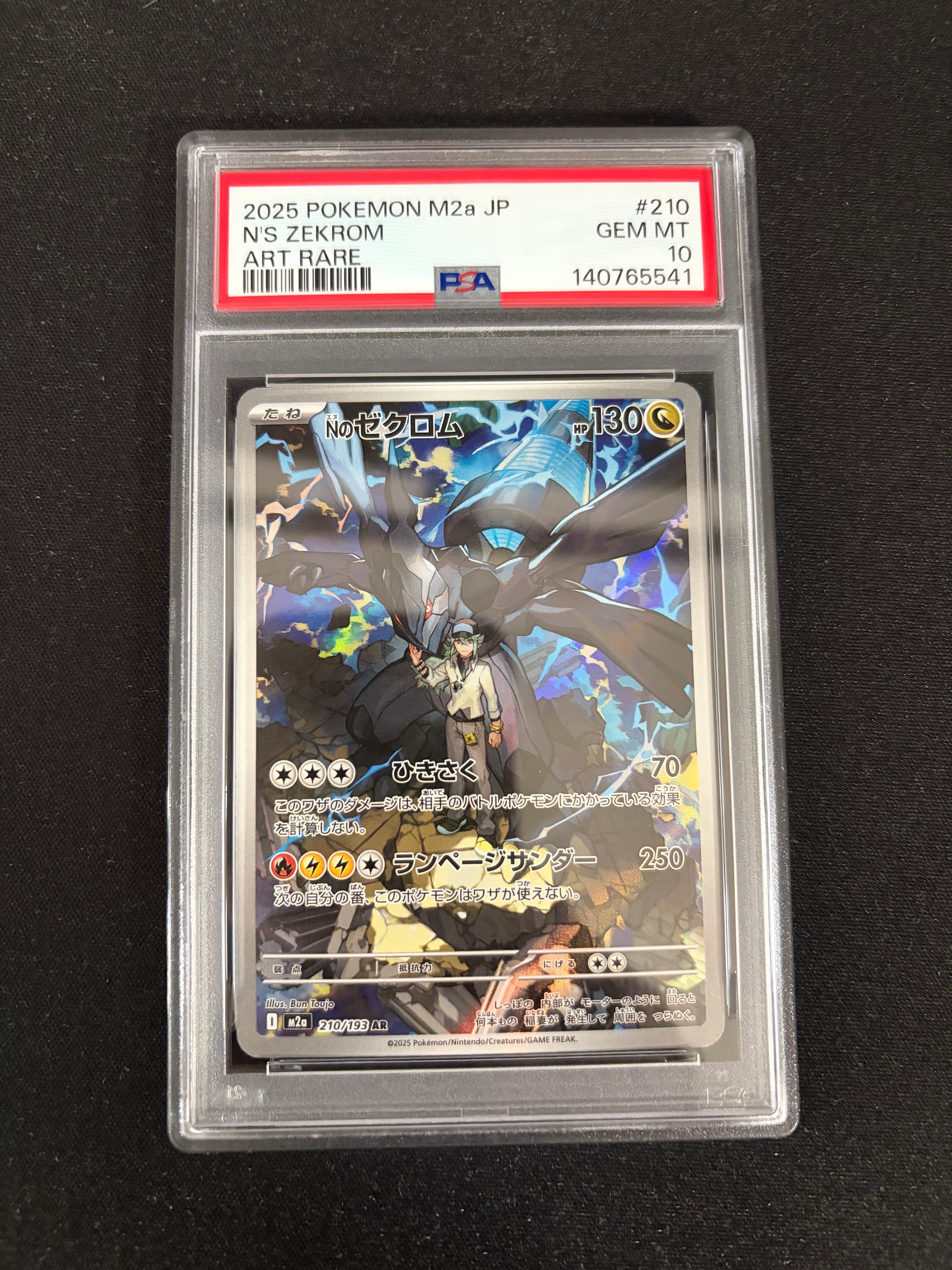 Nのゼクロム AR [M2a 210/193](ハイクラスパック「MEGAドリームex」)