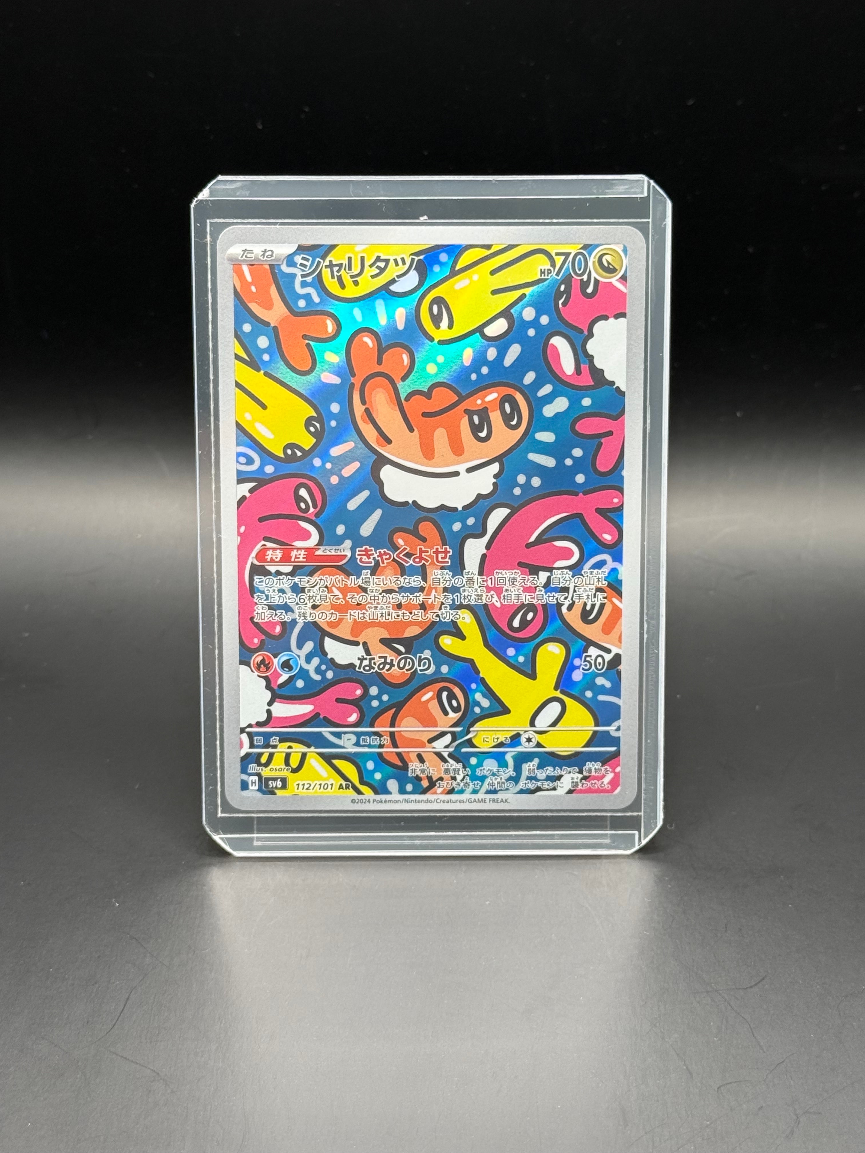 シャリタツ AR [SV6 112/101](拡張パック「変幻の仮面」)の新品/中古