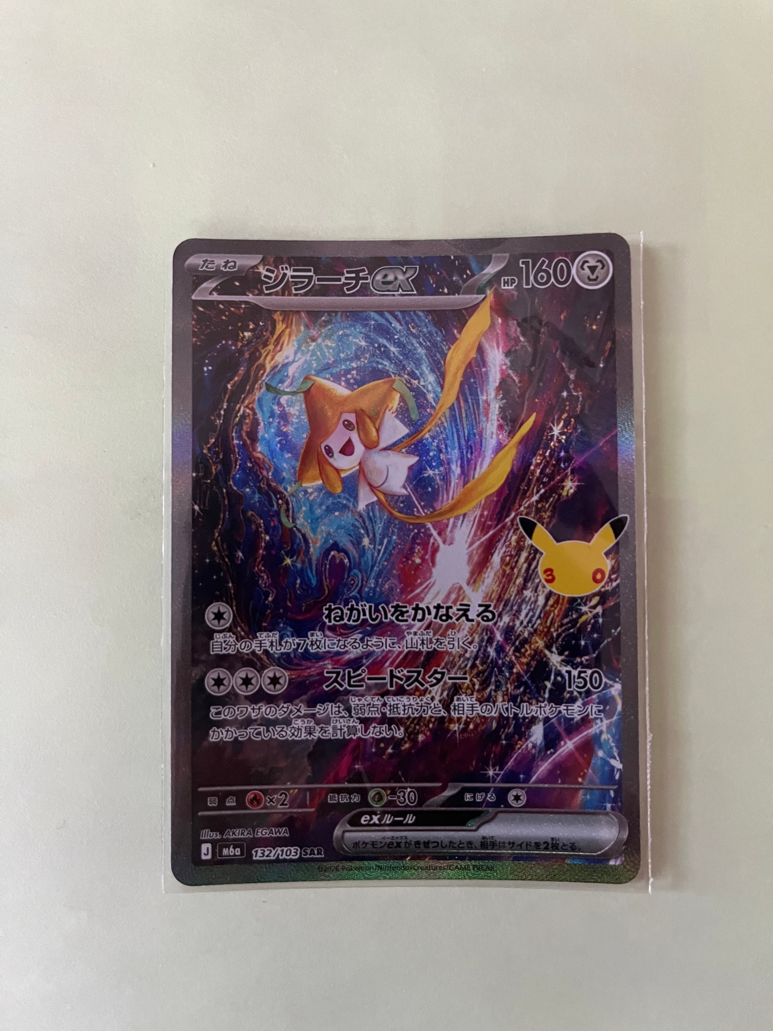 ジラーチex SAR [M6a 132/103](拡張パック「30th CELEBRATION」)