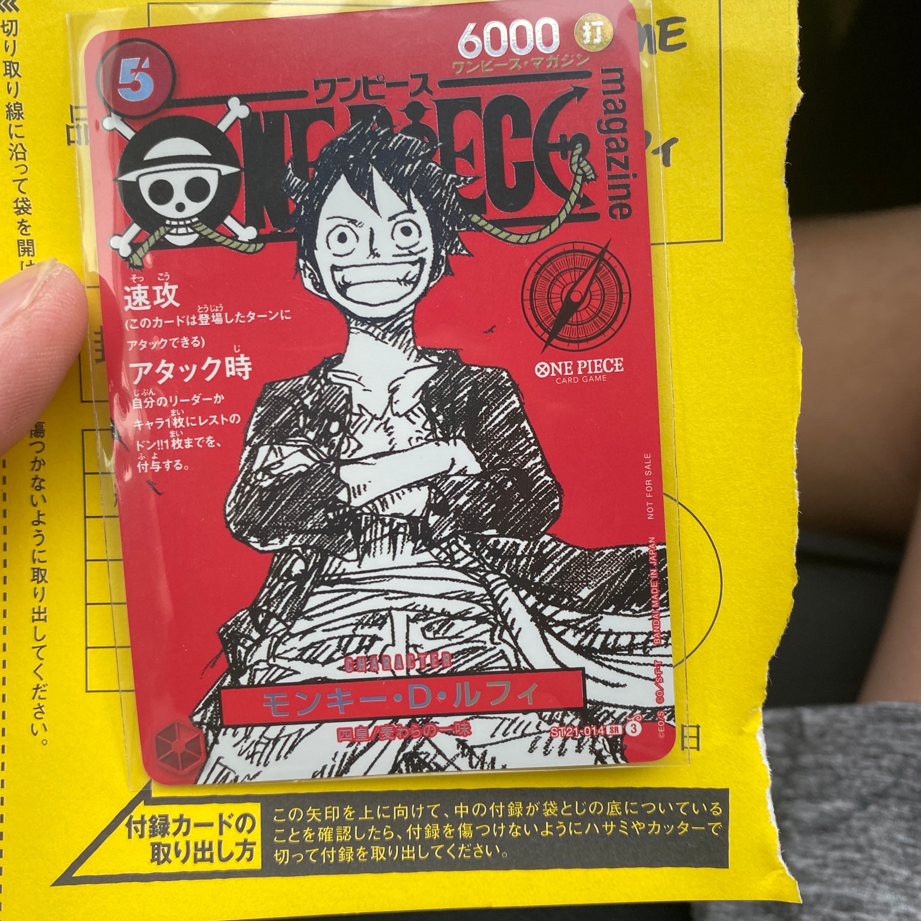 モンキー・D・ルフィ SR [ST21-014](プロモーションカード「ワンピースマガジン 特集 週刊少年ジャンプとワンピース 020」)