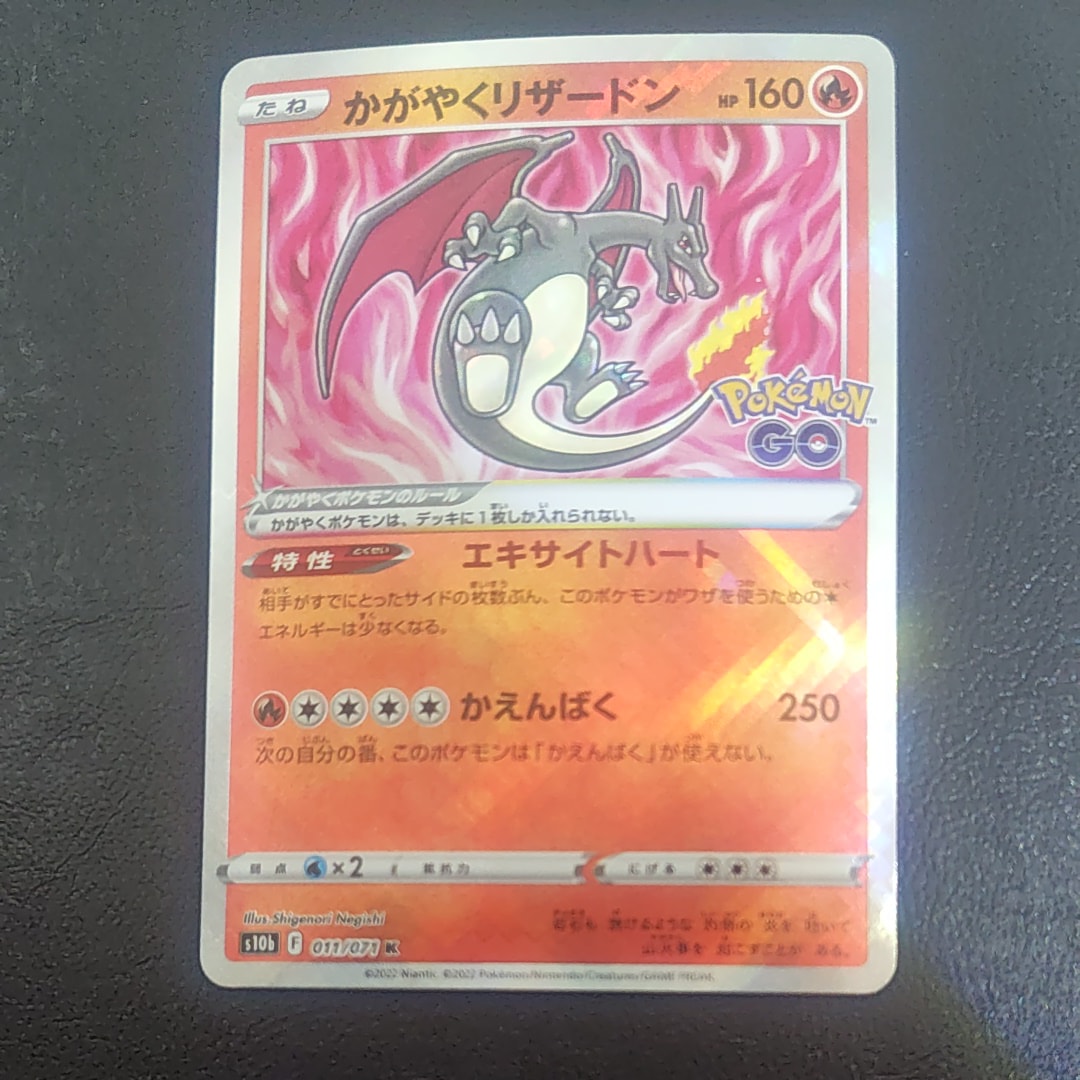 かがやくリザードン K[S10b 011/071](強化拡張パック「Pokemon GO」)