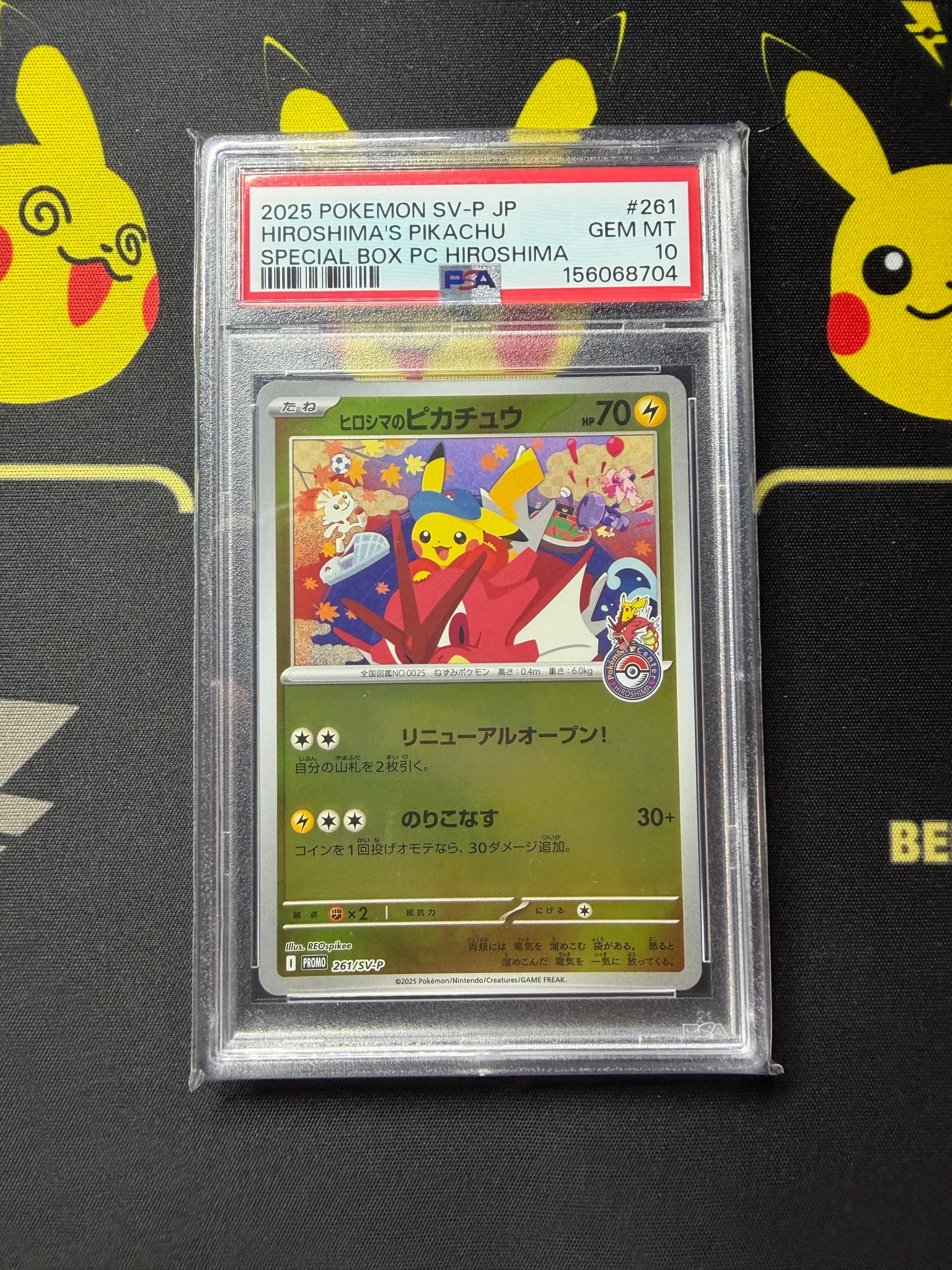 ヒロシマのピカチュウ P [SV-P 261](スペシャルBOX「ポケモンセンターヒロシマ」)