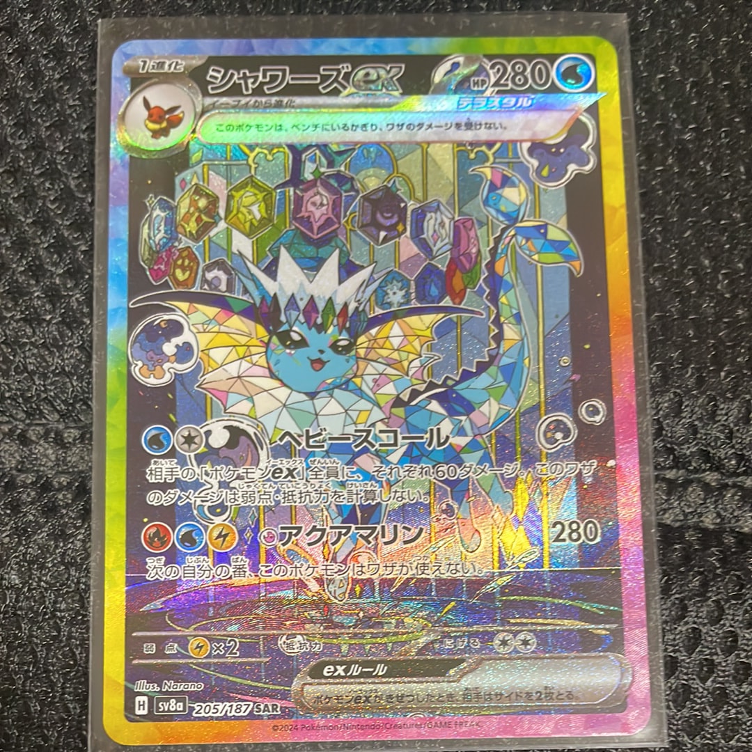 シャワーズex SAR [SV8a 205/187](ハイクラスパック「テラスタルフェスex」)