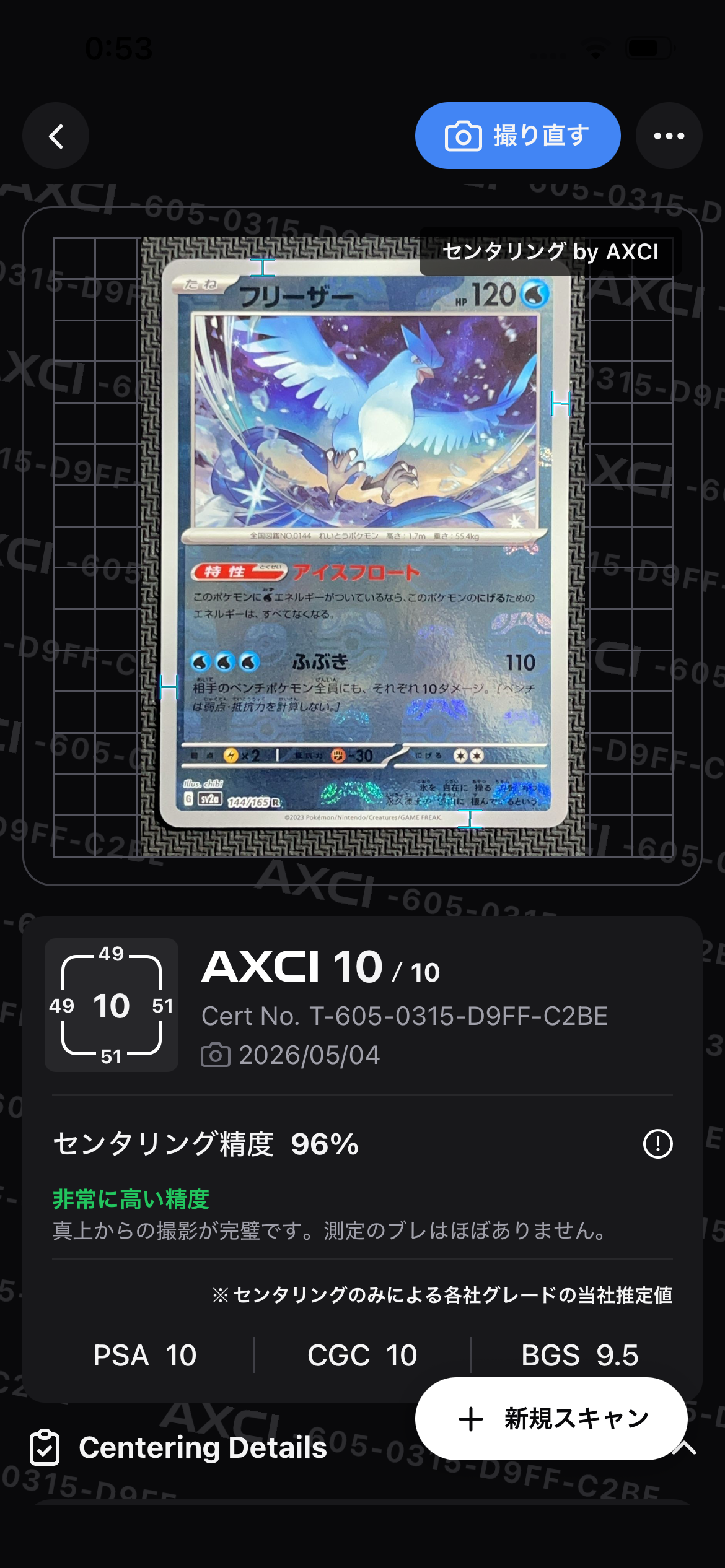 PSA10】フリーザー R: マスターボールミラー[SV2a 144/165](強化拡張