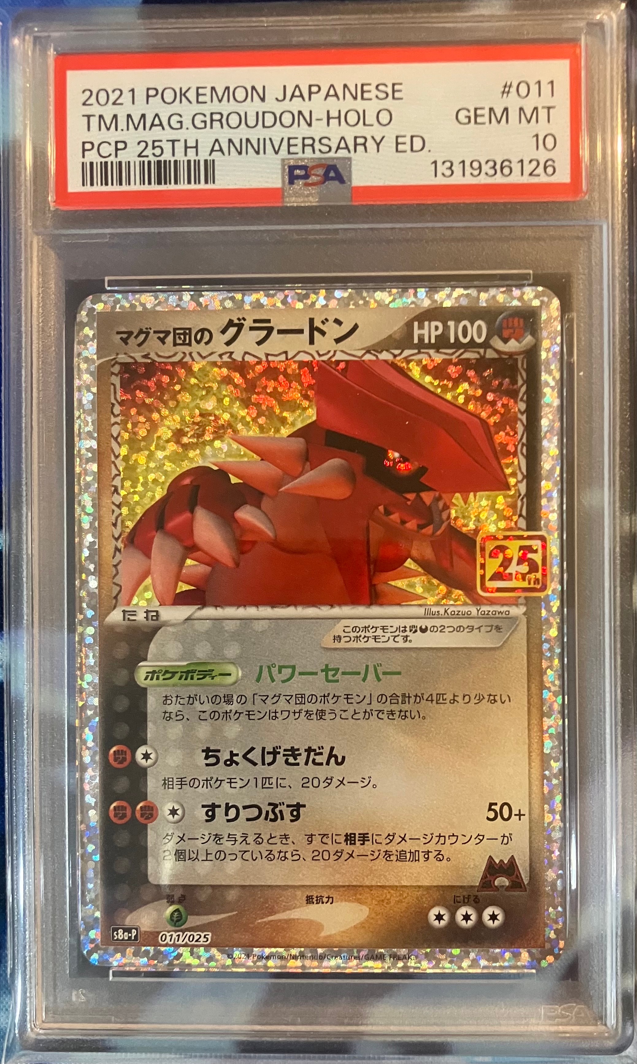 マグマ団のグラードン: プロモ [S8a-P 011/025](プロモカードパック 25th ANNIVERSARY edition)