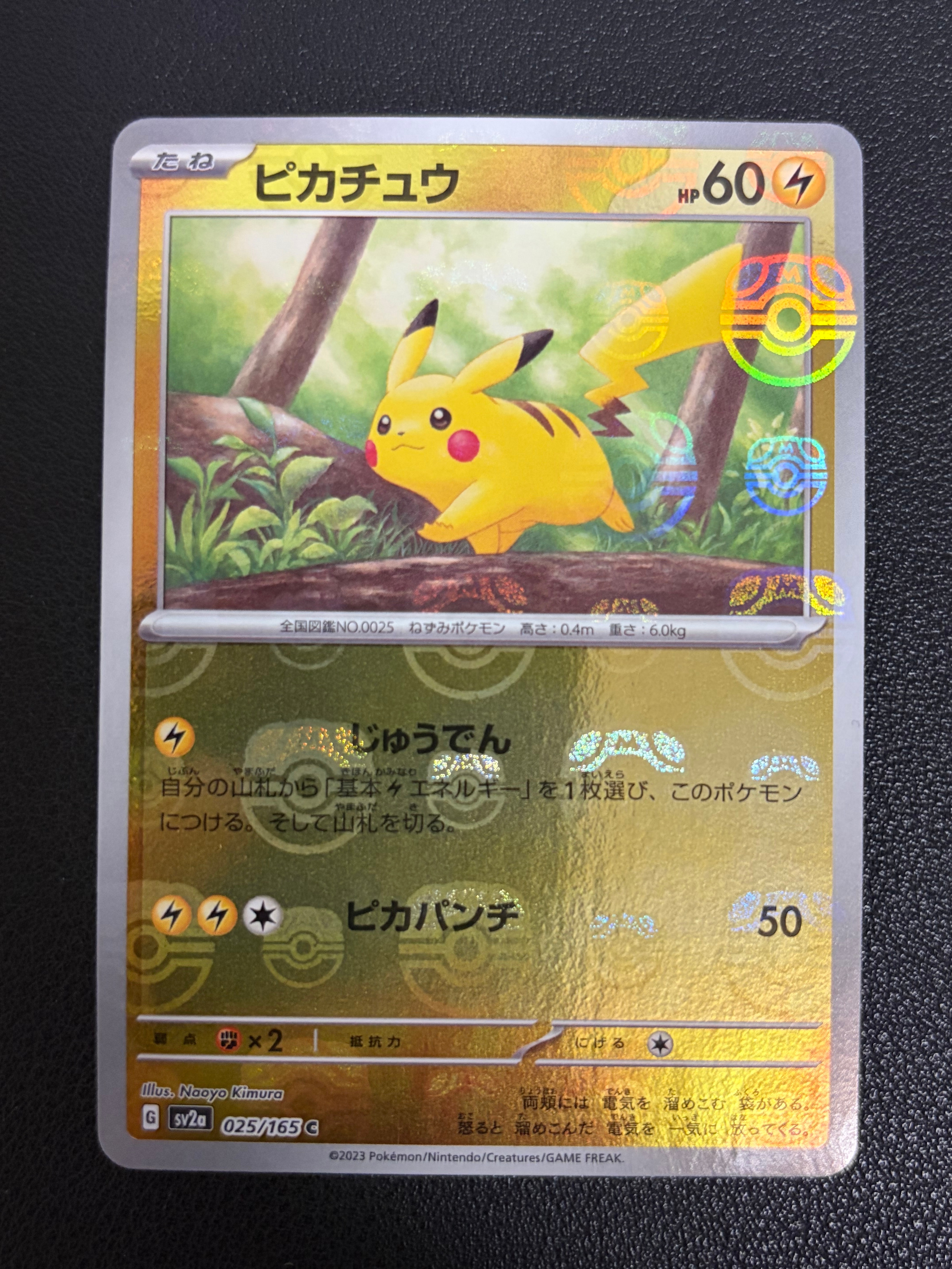 ピカチュウ C: マスターボールミラー (マスボピカチュウ) [SV2a 025/165](強化拡張パック「ポケモンカード151」)
