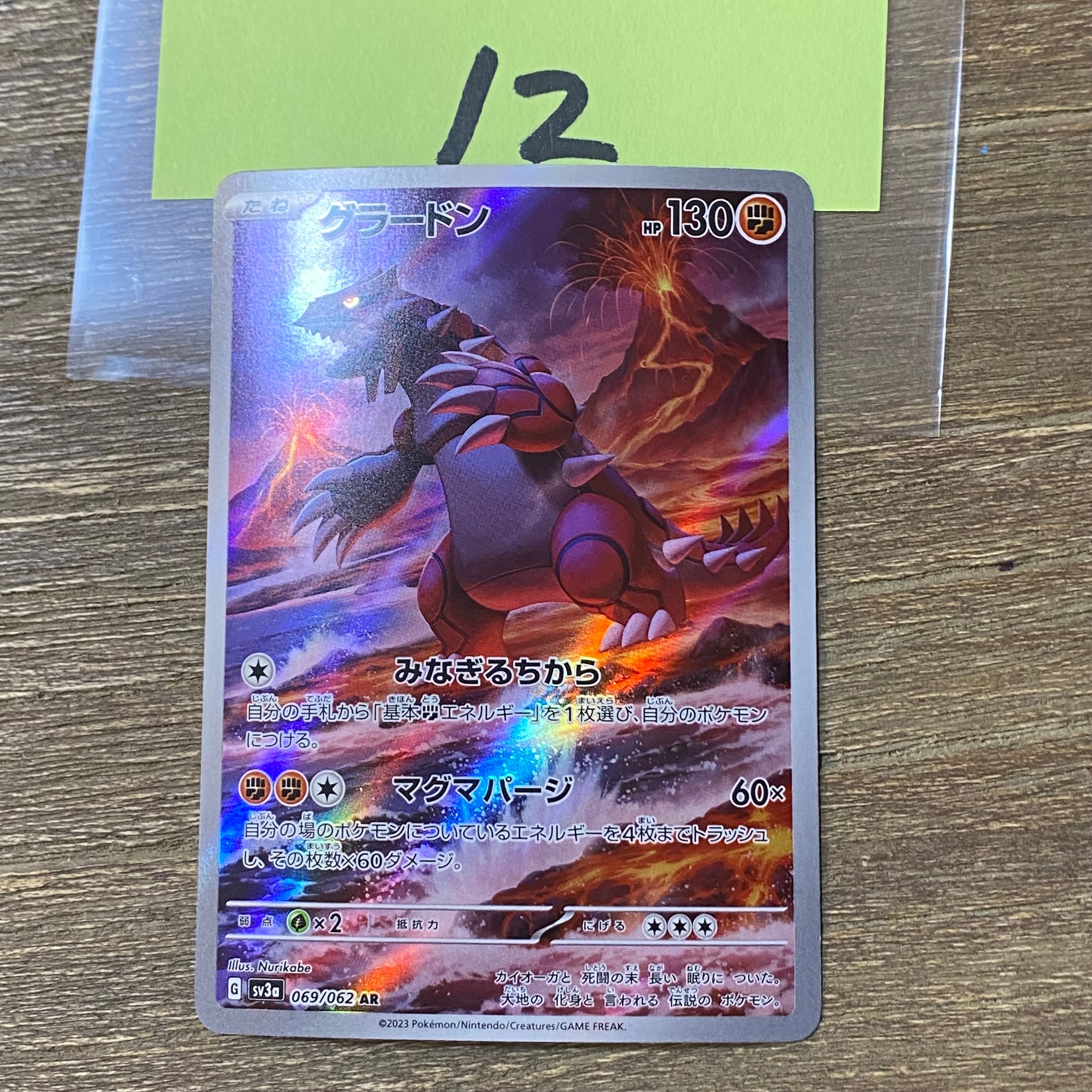 グラードン AR[SV3a 069/062](強化拡張パック「レイジングサーフ」)