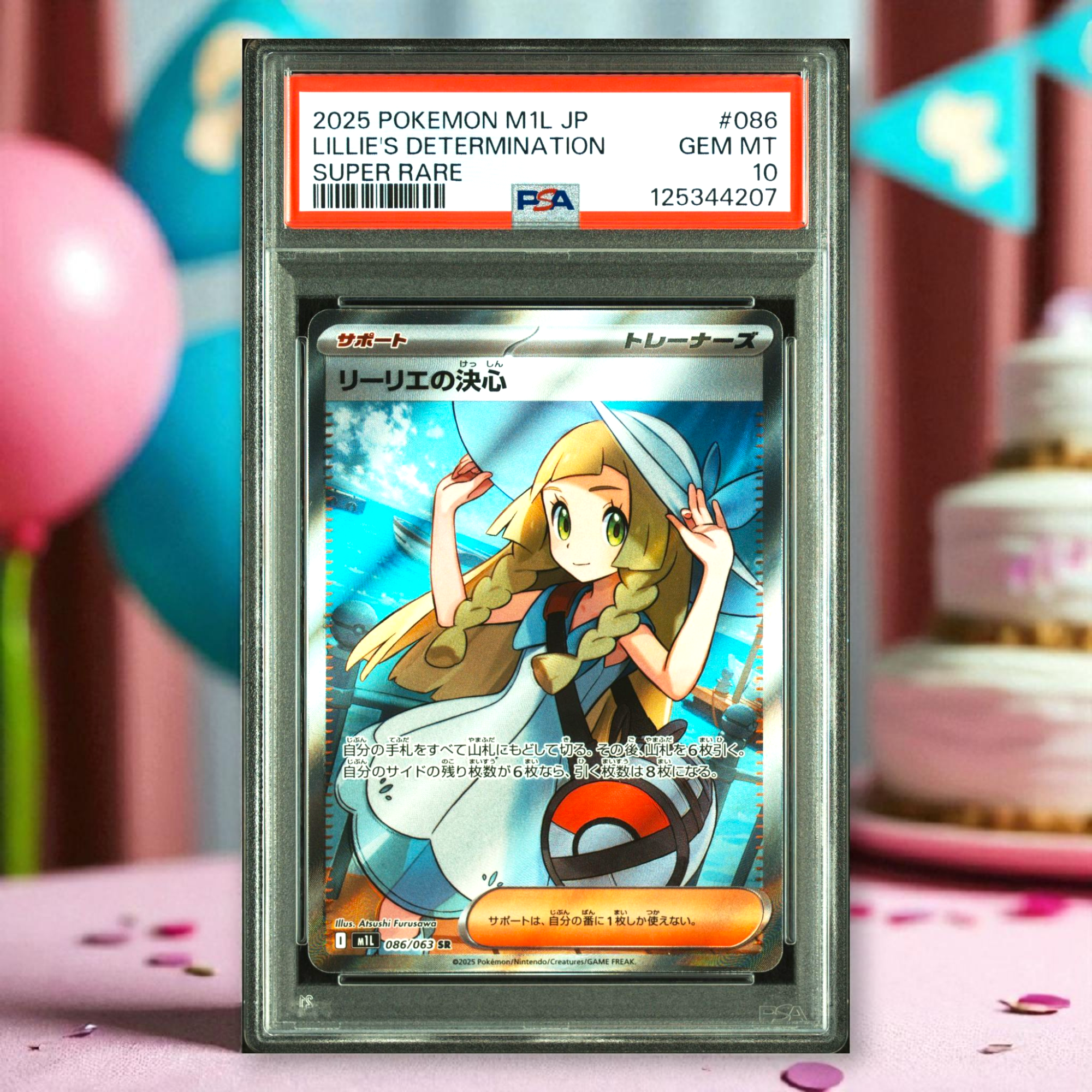 リーリエの決心 SR [M1L 086/063](拡張パック「メガブレイブ」)