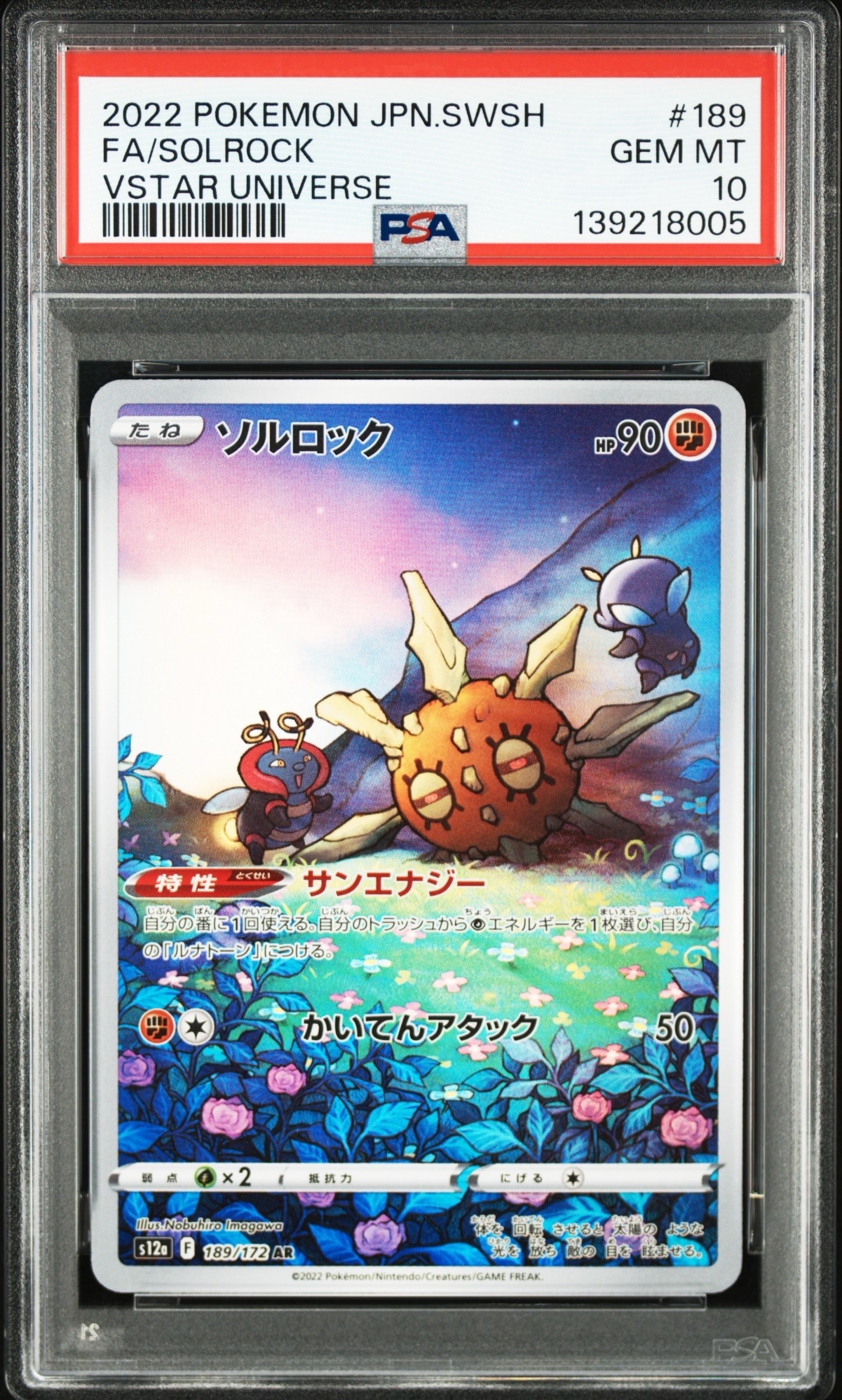 ソルロック AR[s12a 189/172](ハイクラスパック「VSTARユニバース」)の
