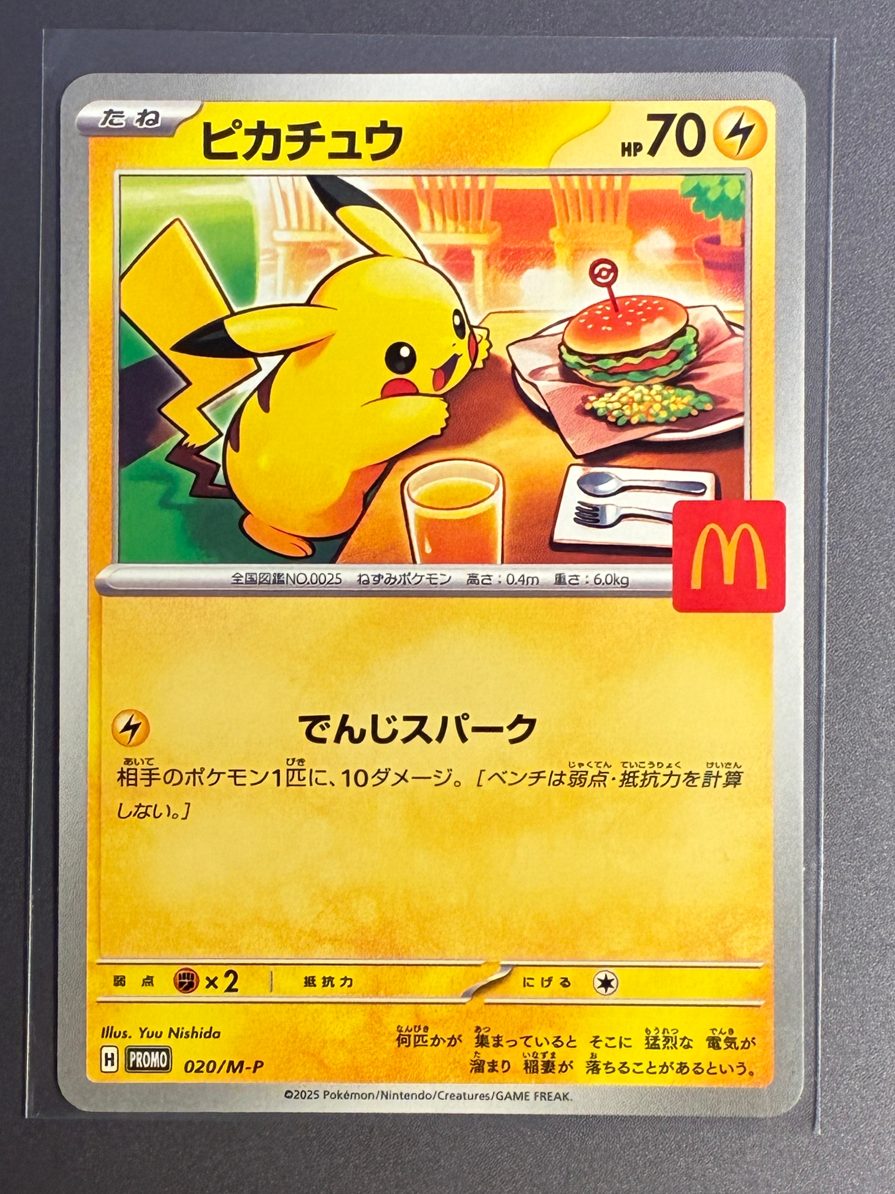 ピカチュウ P [M-P 020](プロモカードパック「マクドナルド ハッピー