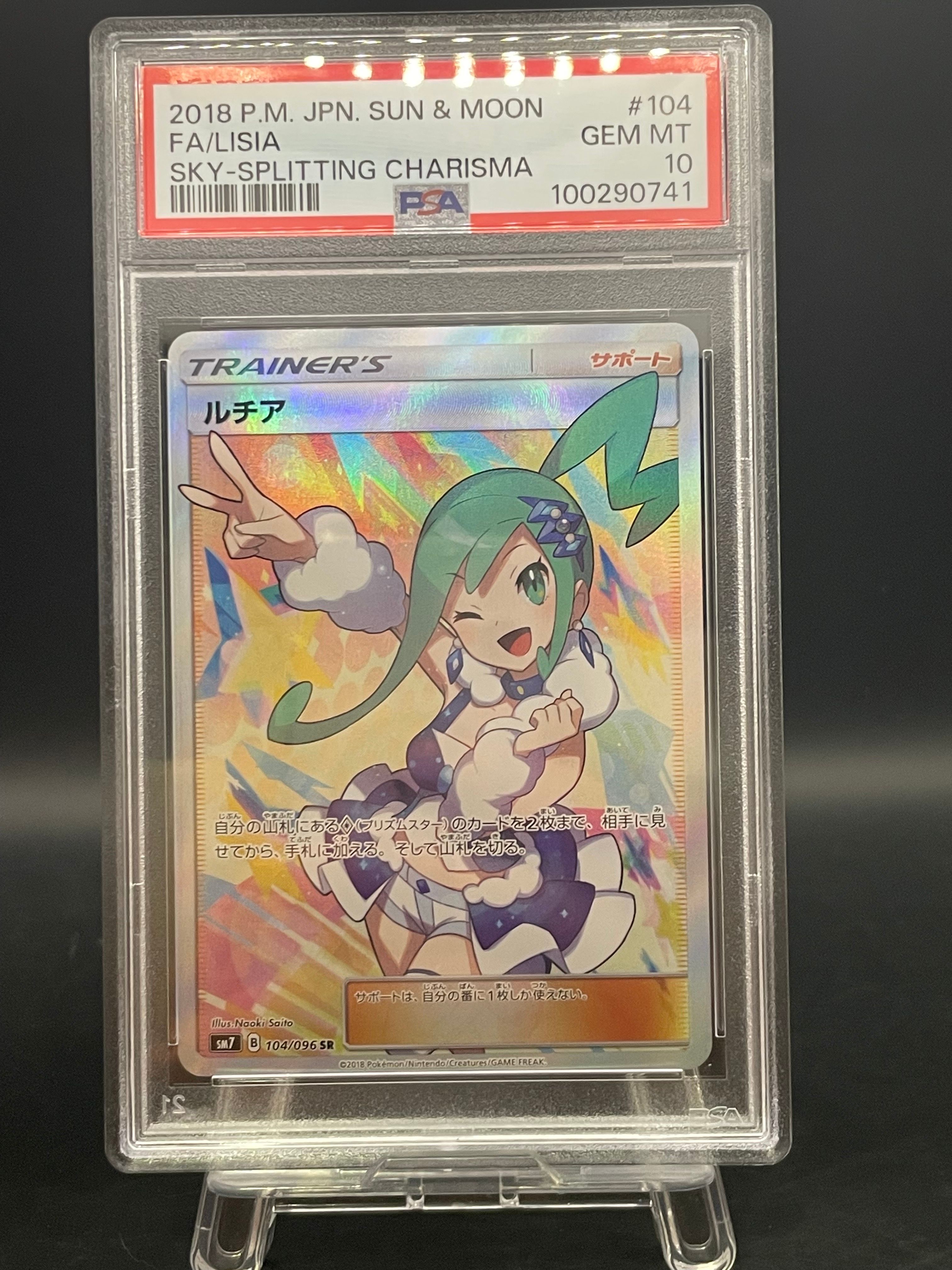ルチア SR[SM7 104/096](拡張パック「裂空のカリスマ」)