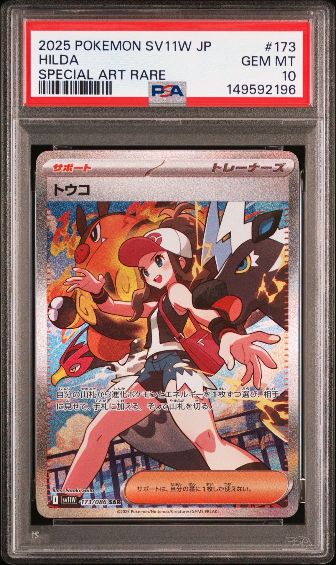 PSA10】トウコ SAR [SV11W 173/086](拡張パック「ホワイトフレア」) 1