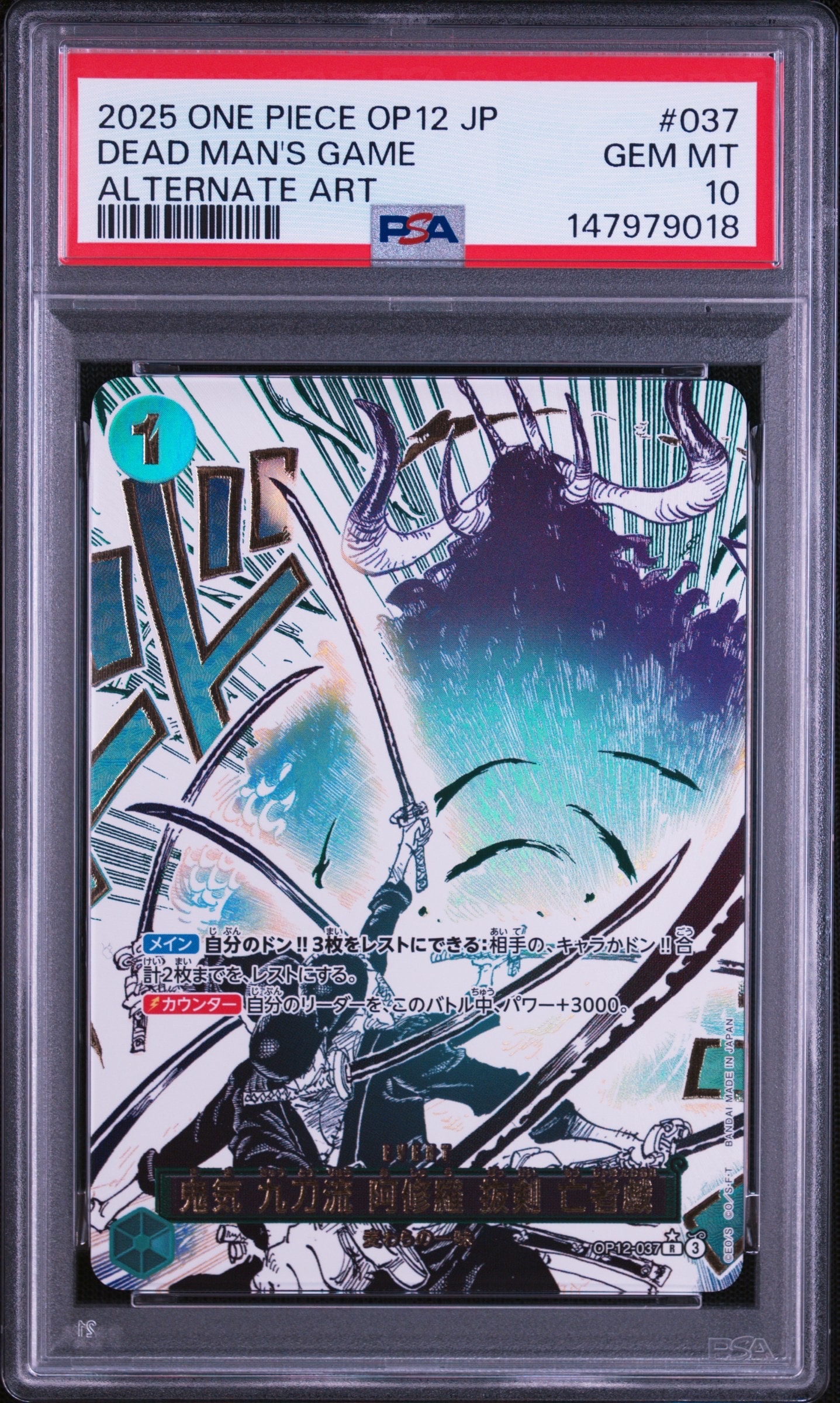 鬼気 九刀流 阿修羅 抜剣 亡者戯 OP12-037 パラレル　PSA10 鬼気 九刀流 阿修羅 抜剣 亡者戯 R-P [OP12-037](ブースターパック