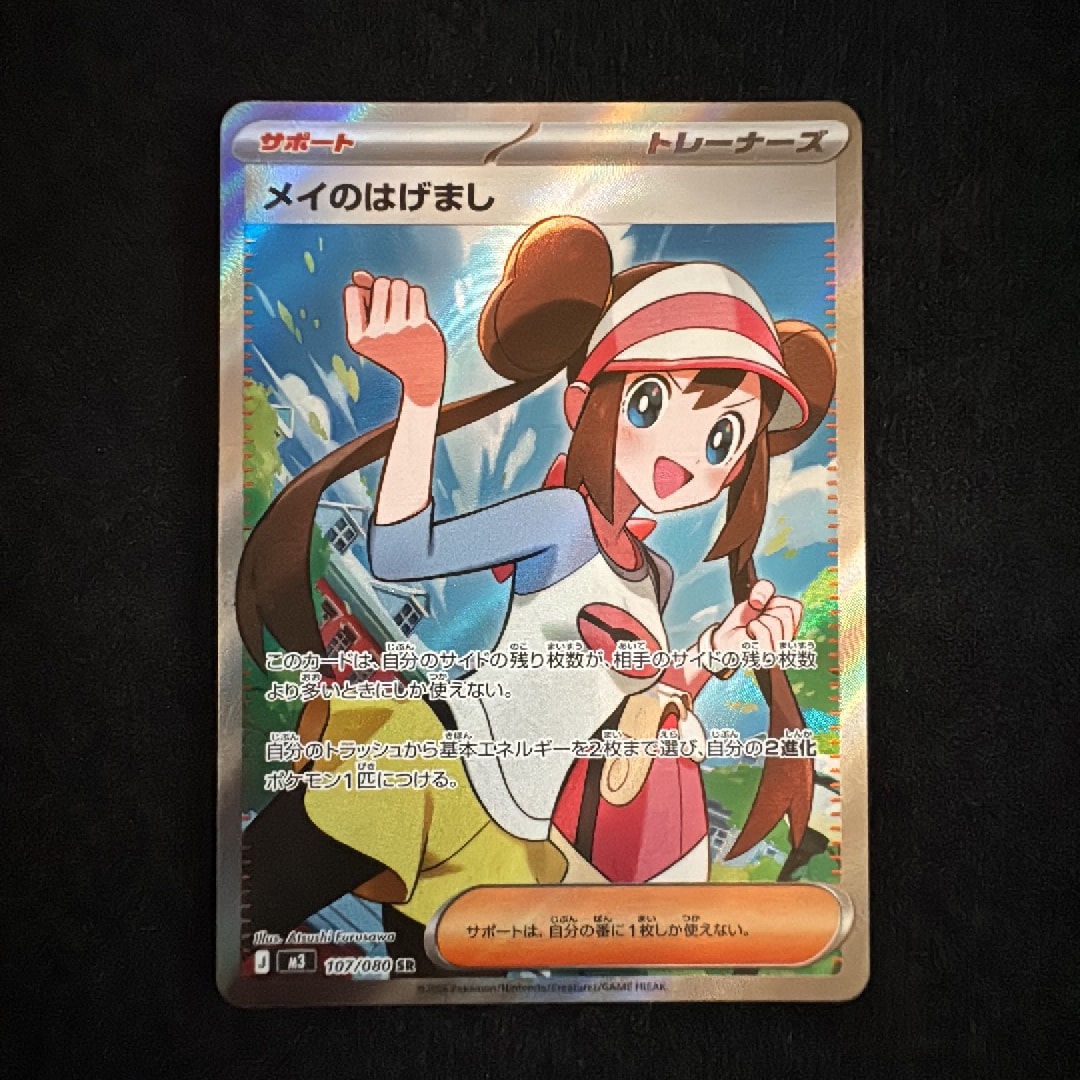 メイのはげまし SR [M3 107/080](拡張パック「ムニキスゼロ」)通販
