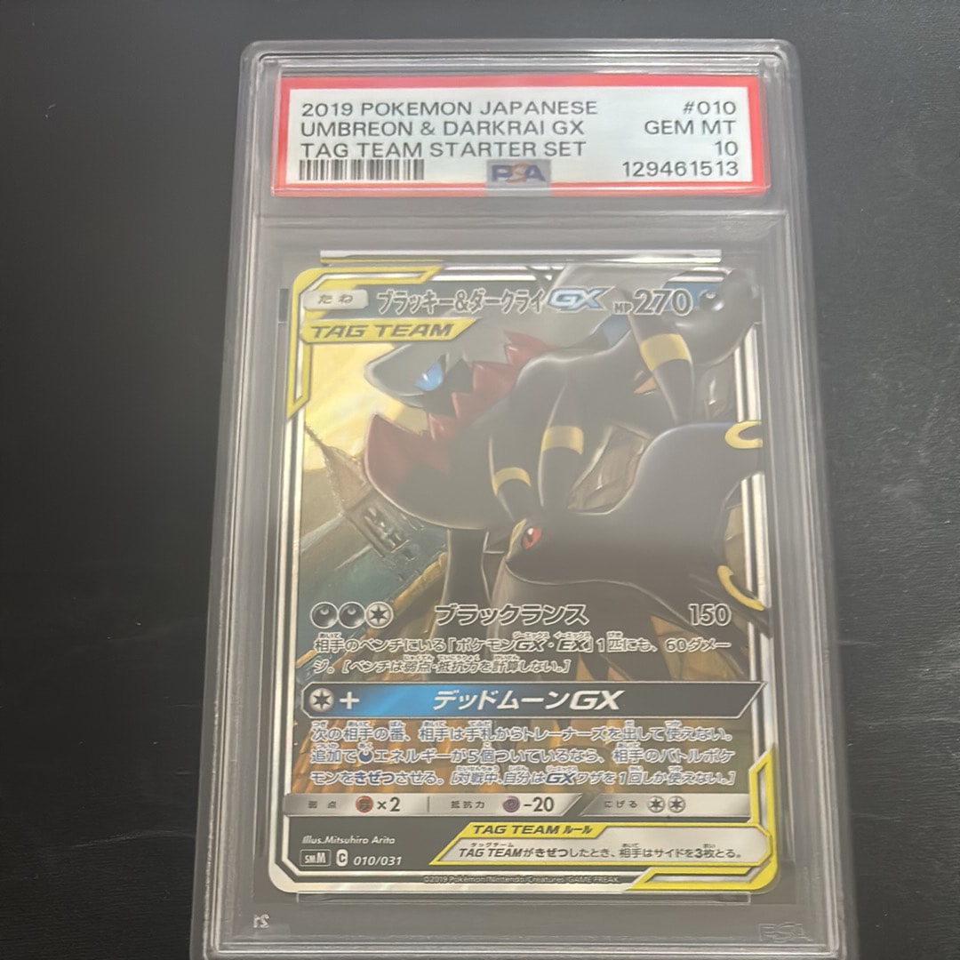 ブラッキー&ダークライGX [SMM 010/031](スターターセット TAG TEAM GX「エーフィ&デオキシスGX・ブラッキー&ダークライGX」)