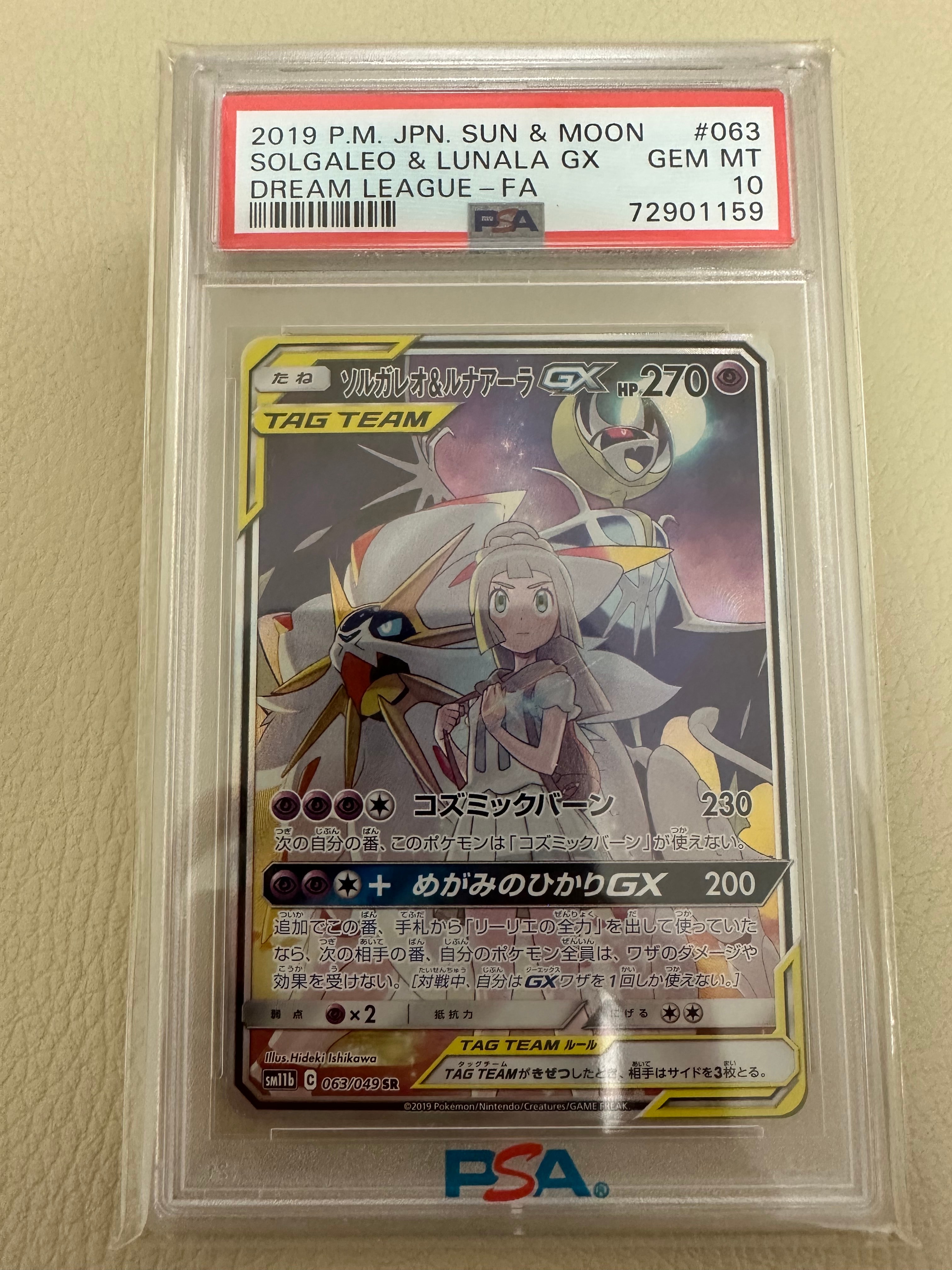 PSA10】ソルガレオ&ルナアーラGX (リーリエ) SR :SA (ソルルナGX