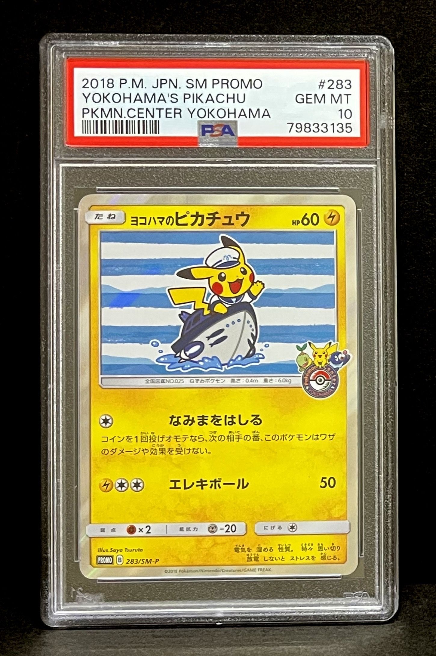 ヨコハマのピカチュウ: プロモ[SM-P 283](プロモーションカード「SM-P」)
