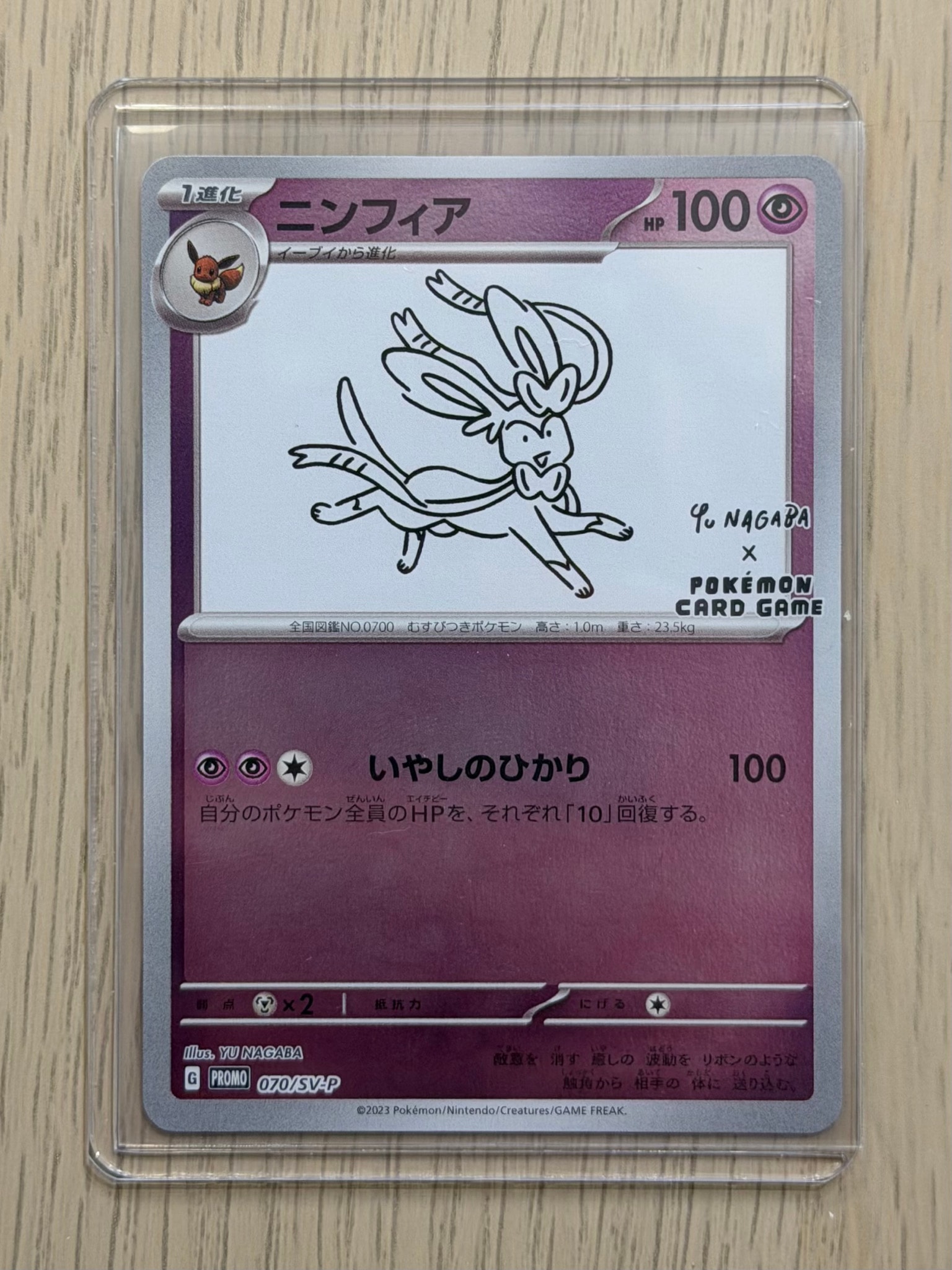 PSA10】ニンフィア: プロモ [SV-P 070](「YU NAGABA×ポケモンカード