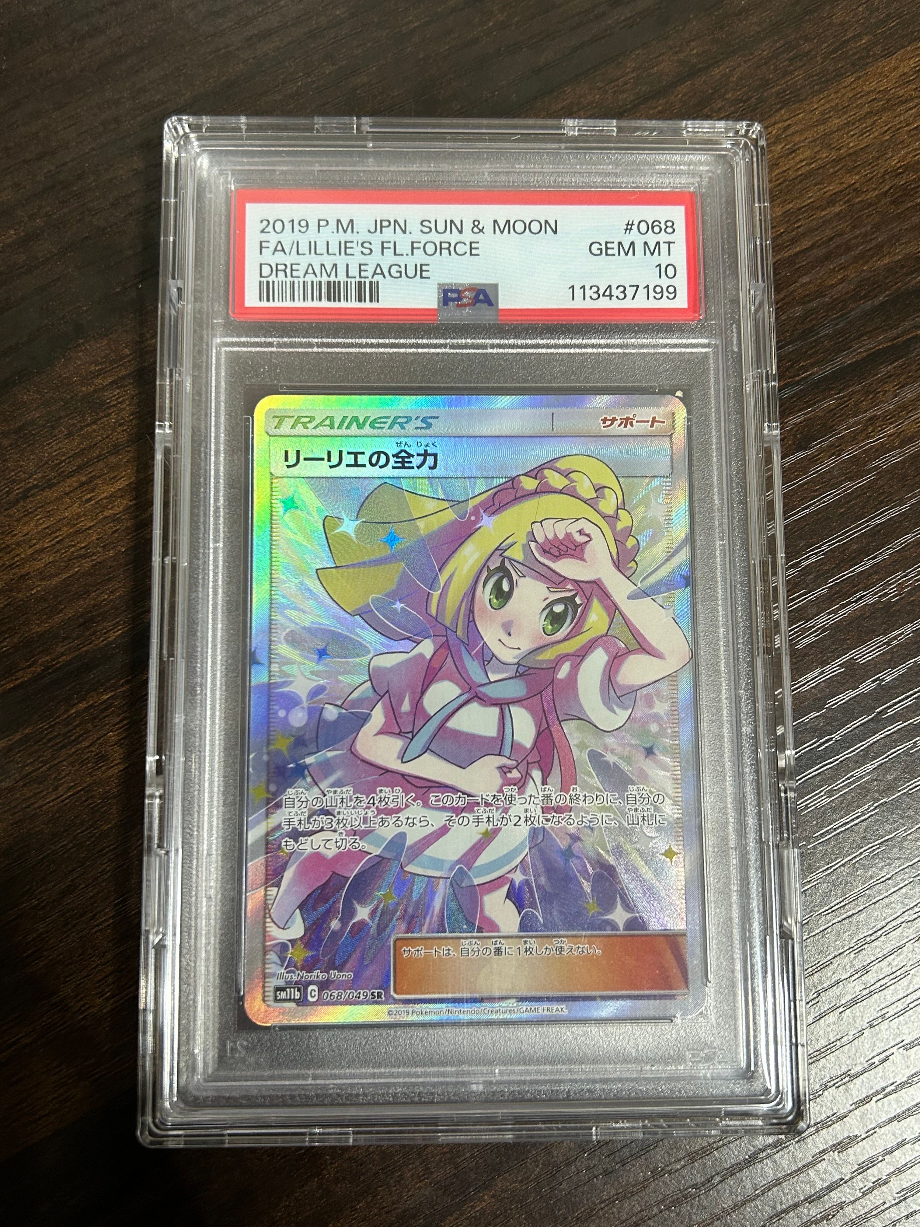 リーリエの全力 SR[SM11b 068/049](強化拡張パック「ドリームリーグ」)