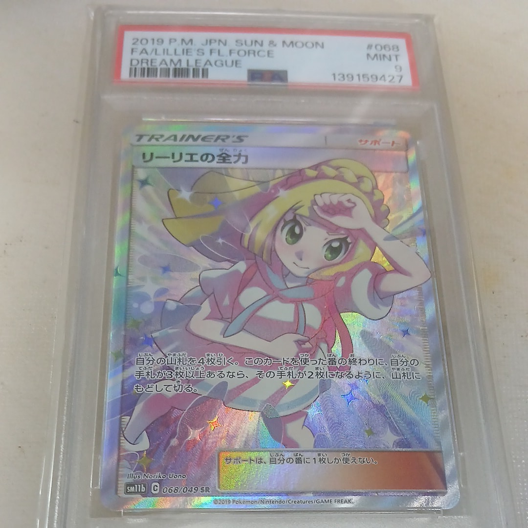 リーリエの全力 SR[SM11b 068/049](強化拡張パック「ドリームリーグ」)