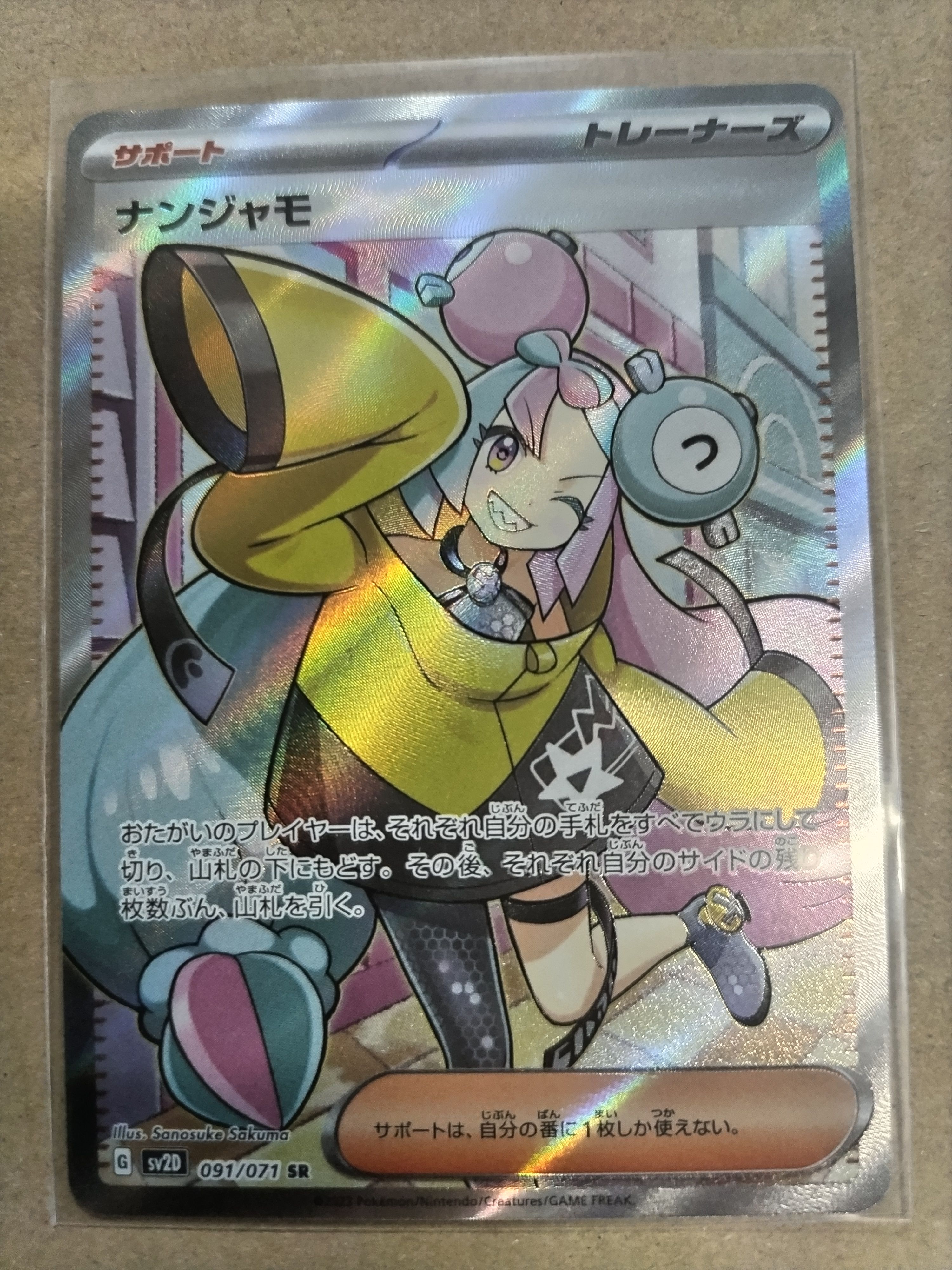 ナンジャモ SR[SV2D 091/071](拡張パック「クレイバースト」)