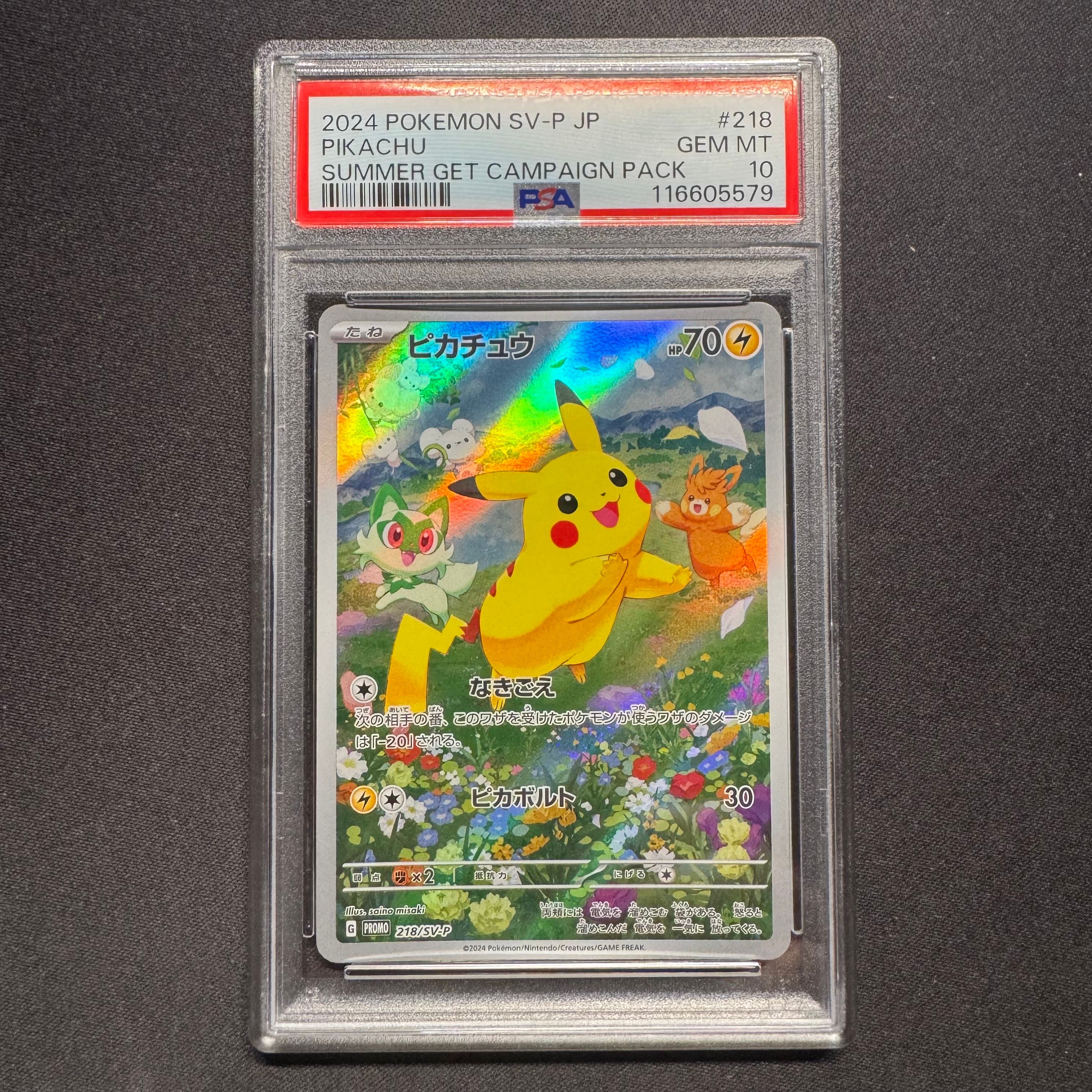 ピカチュウ P [SV-P 218](プロモカードパック「ポケカの夏がキタ!プロモカードGetキャンペーン!」)