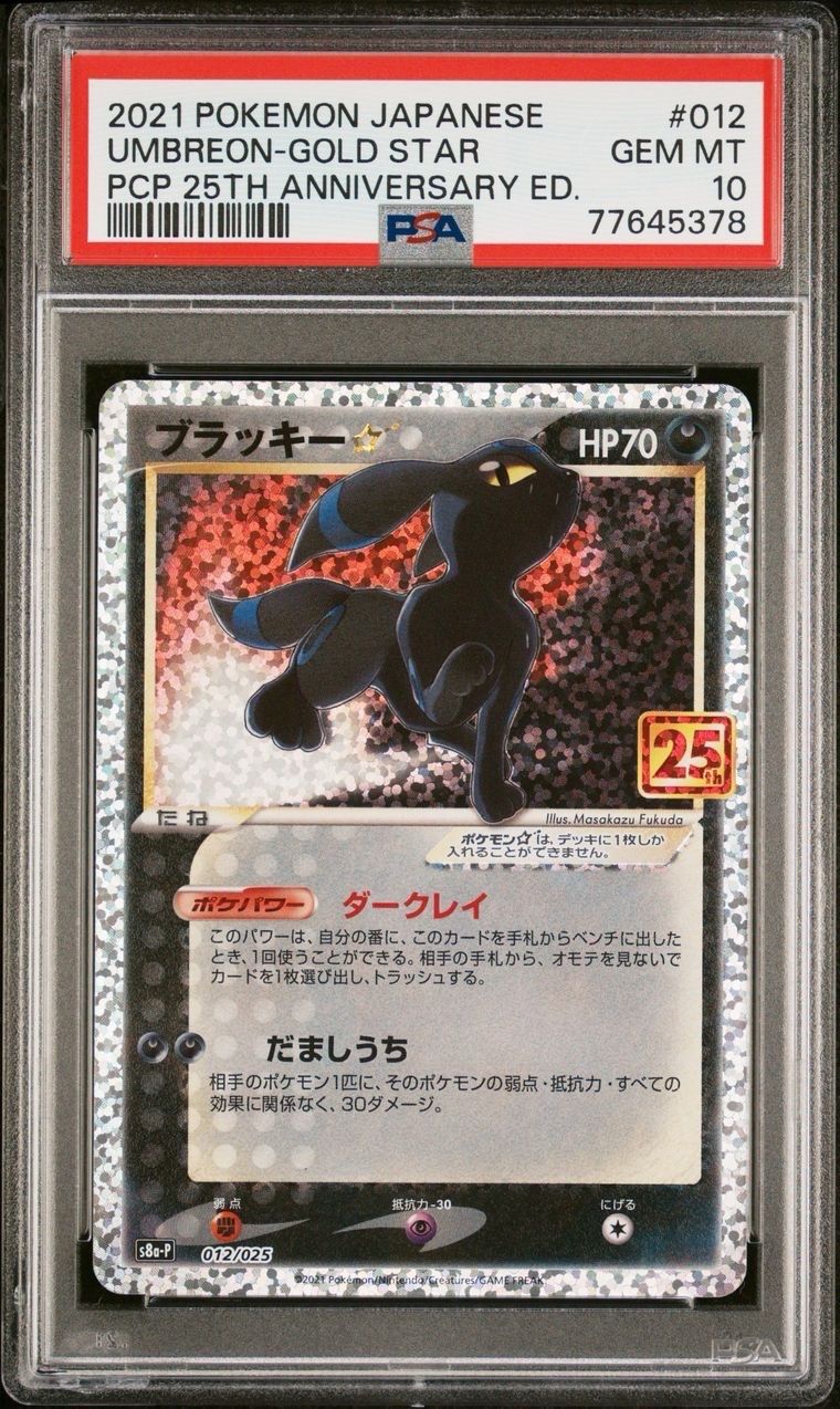 ブラッキー☆: プロモ[S8a-P 012/025](プロモカードパック 25th ANNIVERSARY edition)