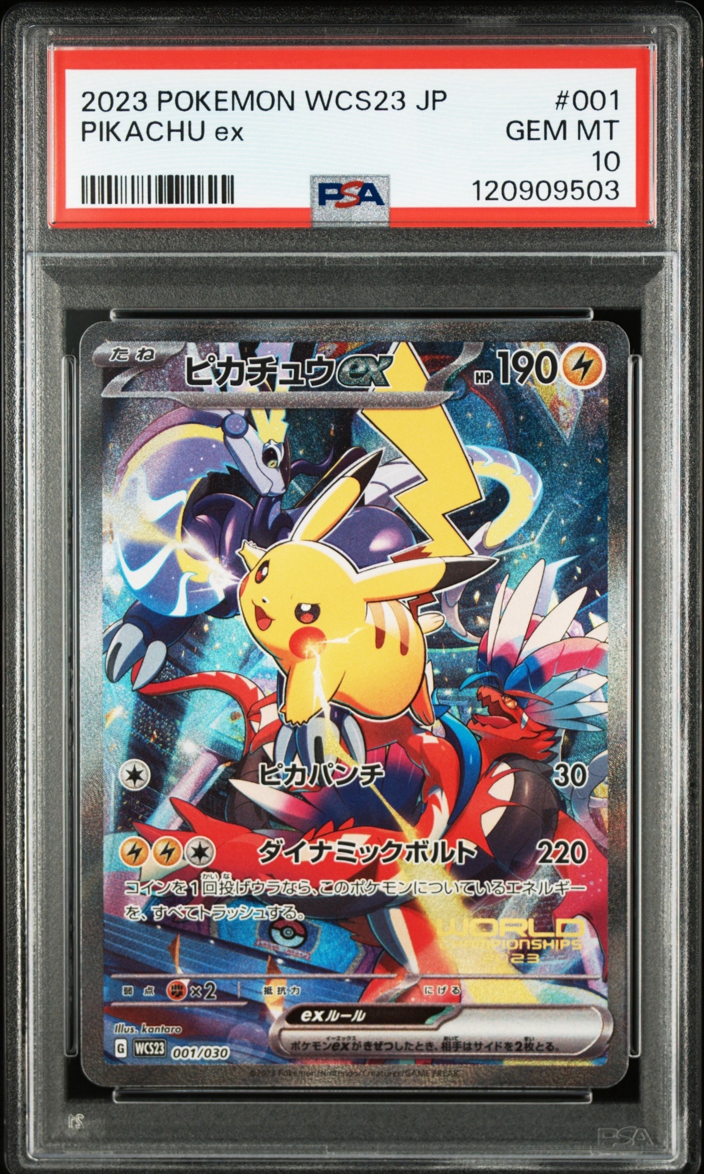ピカチュウex [WCS23 001/030](ポケモンワールドチャンピオンシップス2023横浜 記念デッキ「ピカチュウ」)