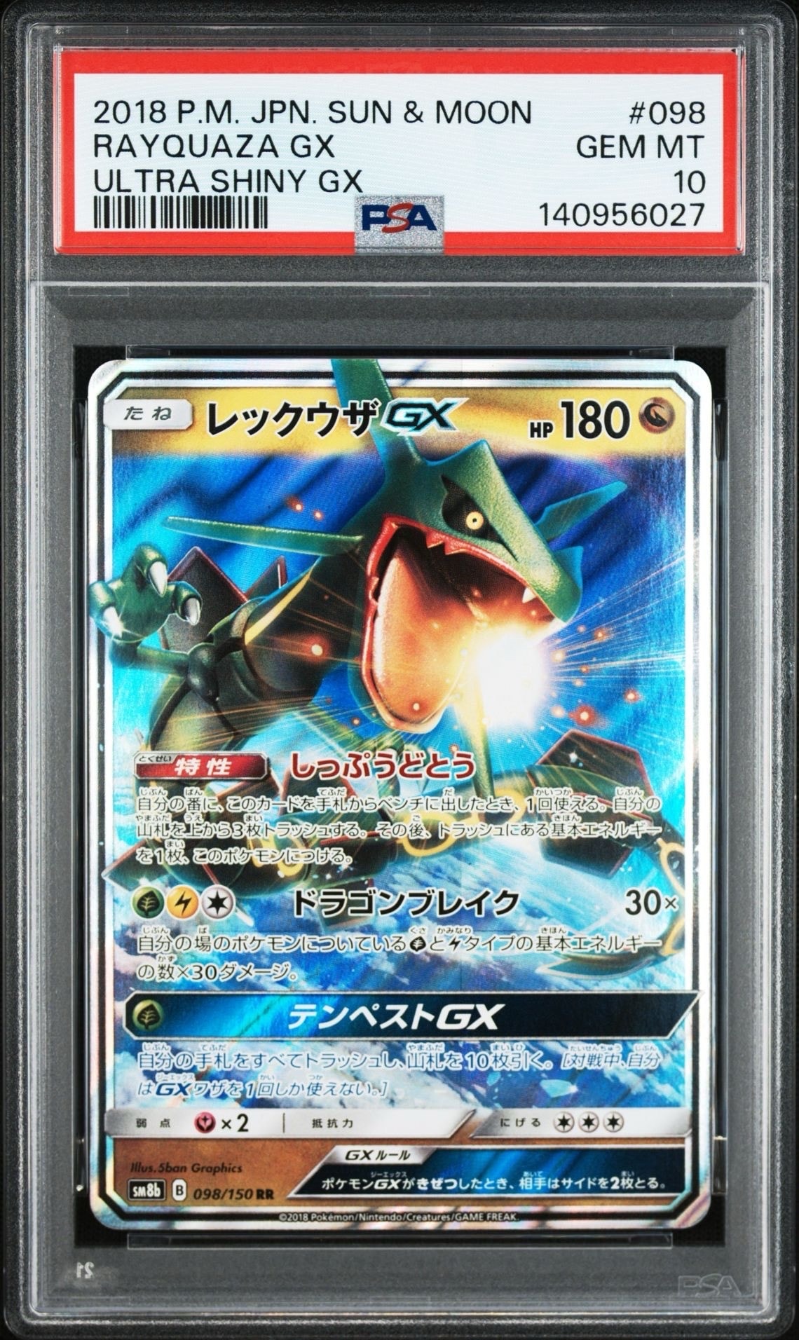レックウザGX RR[SM8b 098/150](ハイクラスパック「GXウルトラシャイニー」)