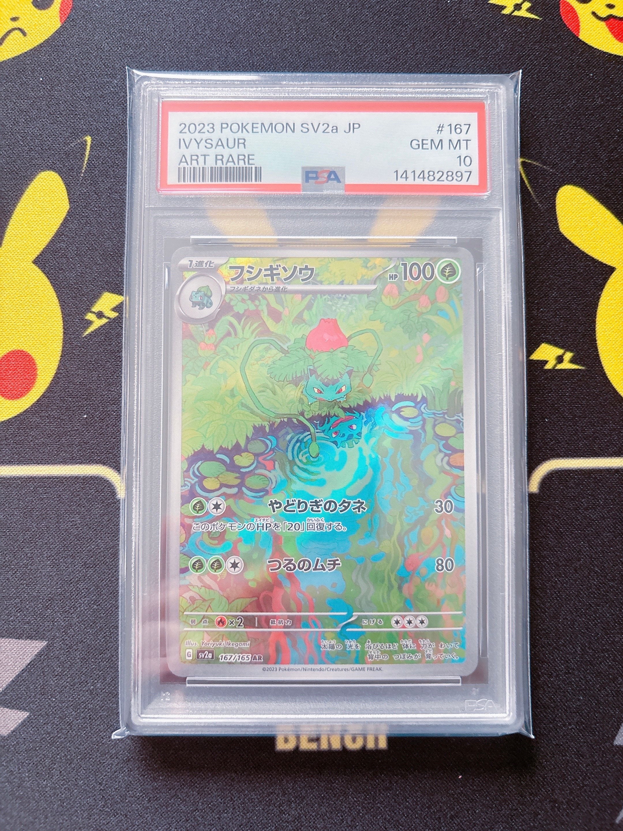 フシギソウ AR[SV2a 167/165](強化拡張パック「ポケモンカード151」)