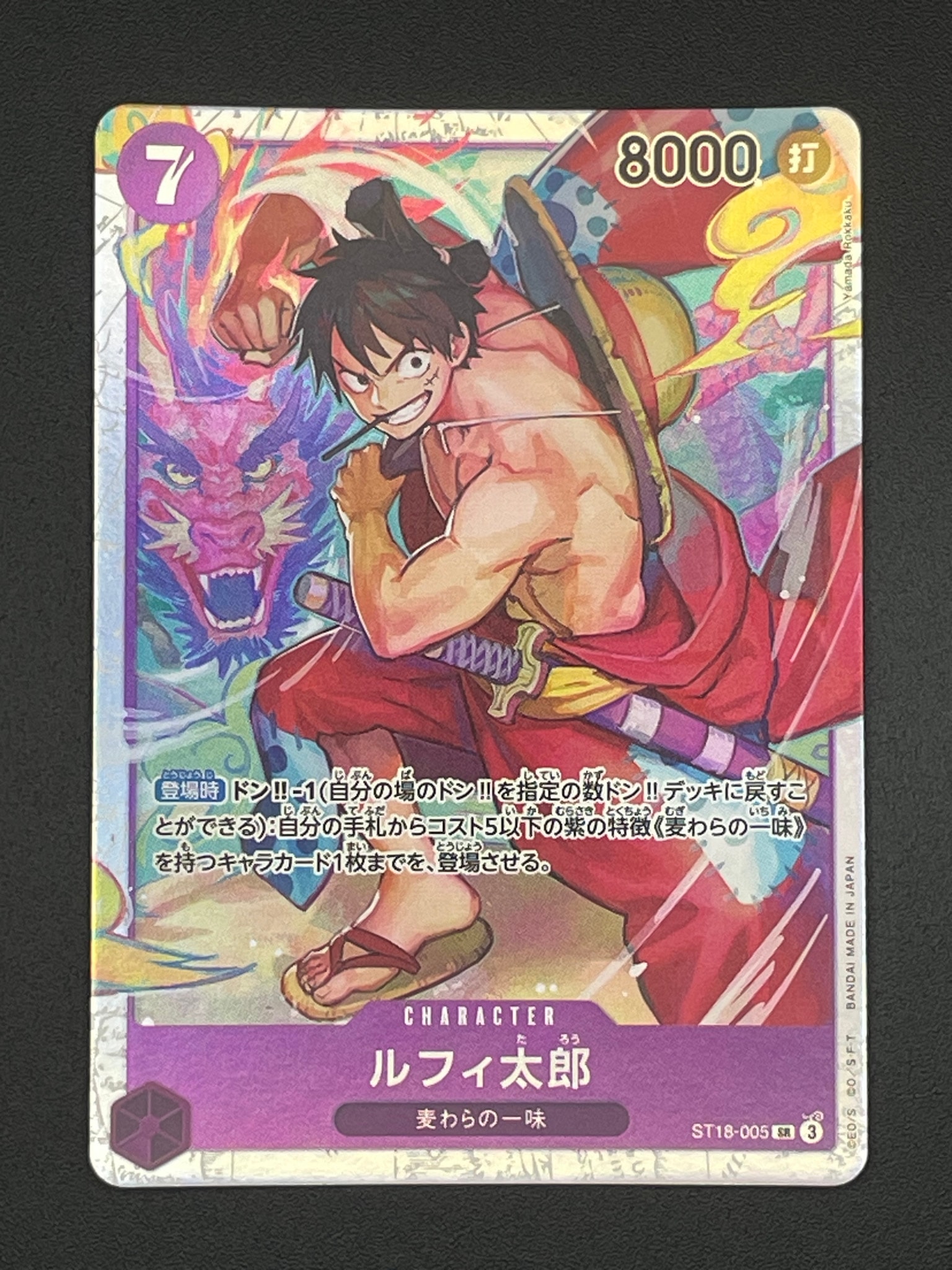 ルフィ太郎 SR [ST18-005](スタートデッキ「紫 モンキー・D・ルフィ