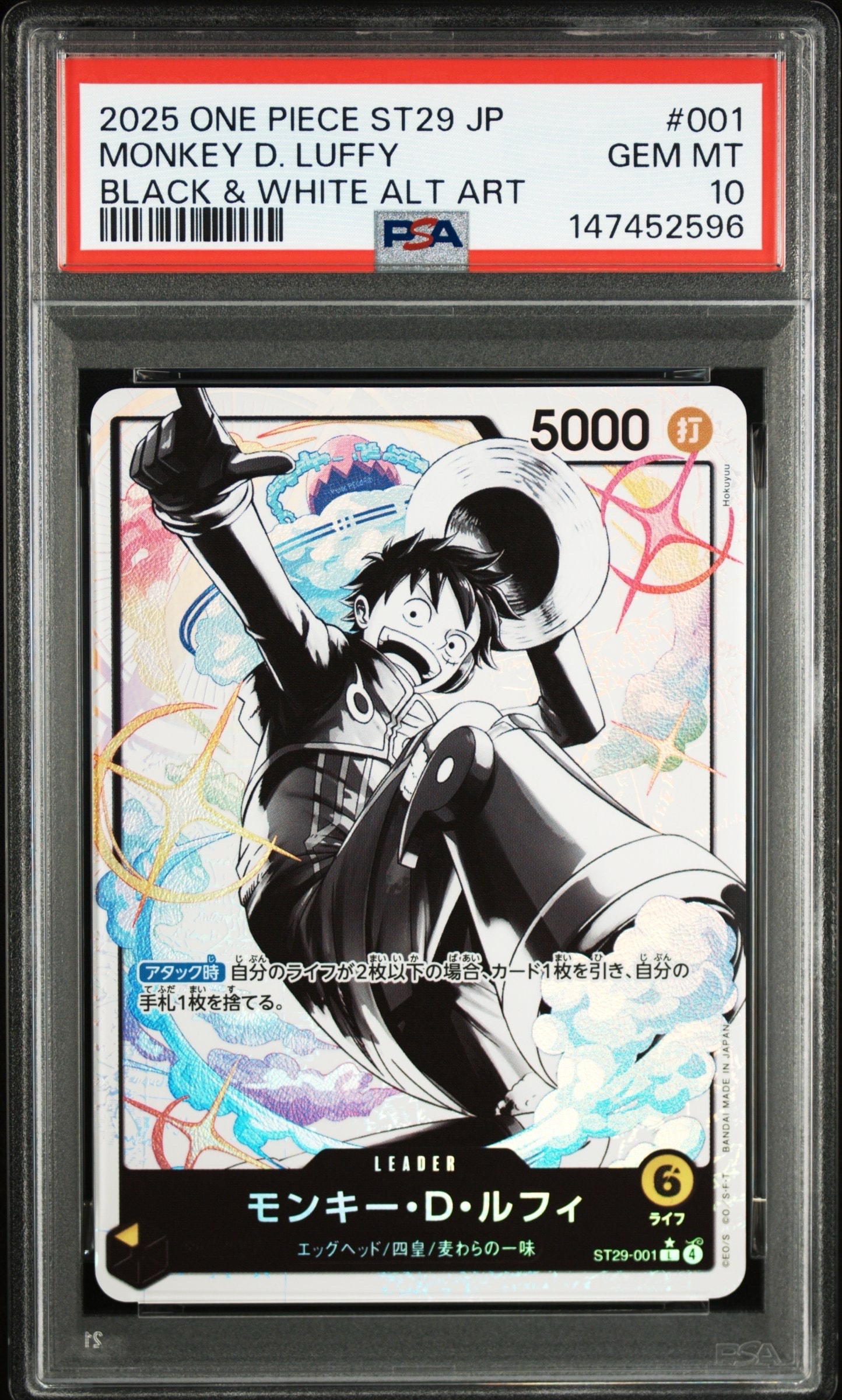 モンキー・D・ルフィ L-P [ST29-001](スタートデッキ「エッグヘッド ボーナスパック」)