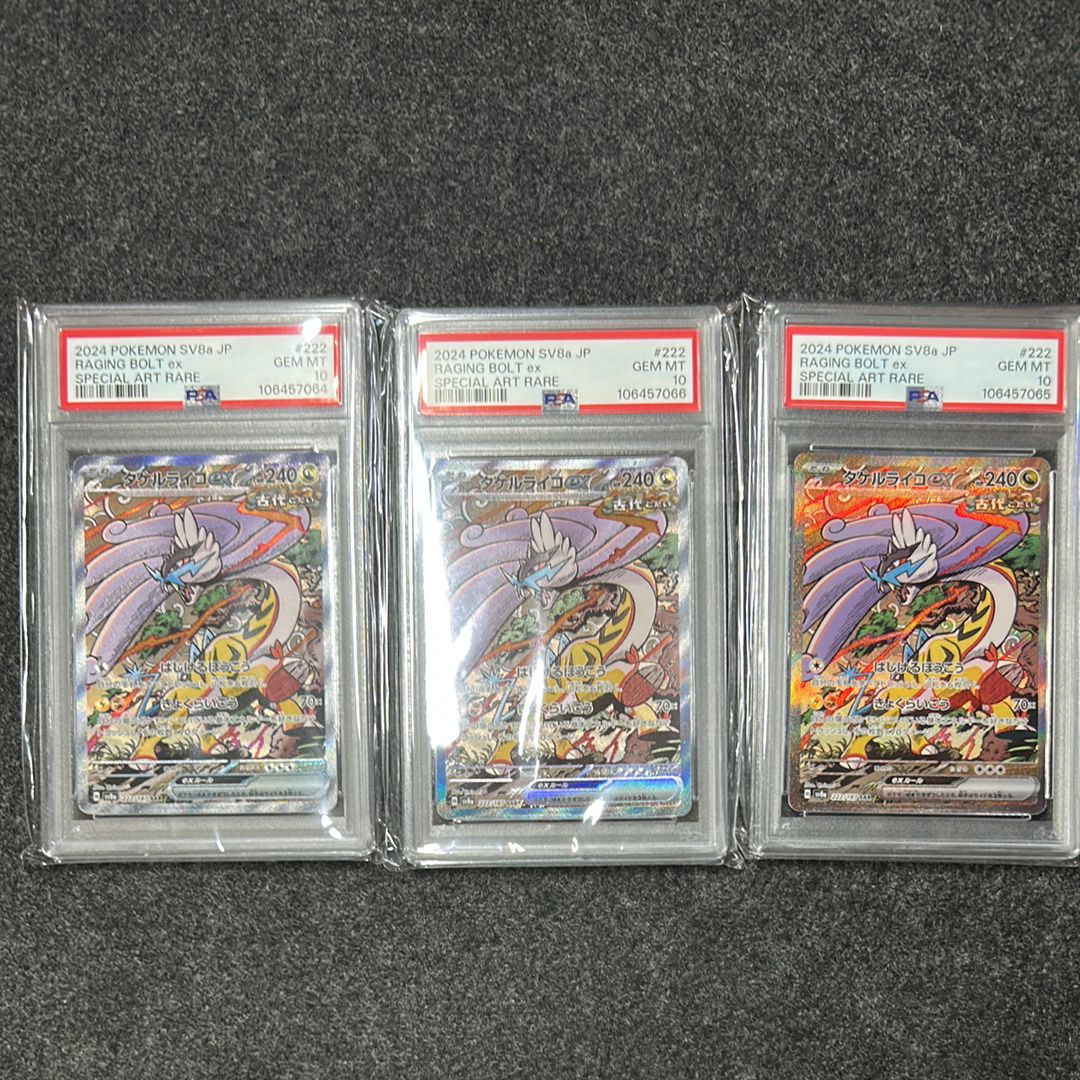 タケルライコex SAR [SV8a 222/187](ハイクラスパック「テラスタルフェスex」)