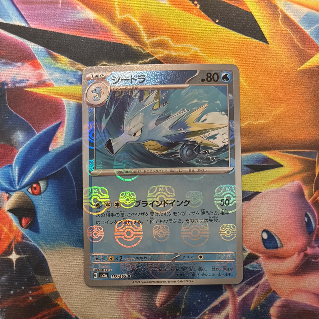 PSA10】シードラ U: マスターボールミラー[SV2a 117/165](強化拡張