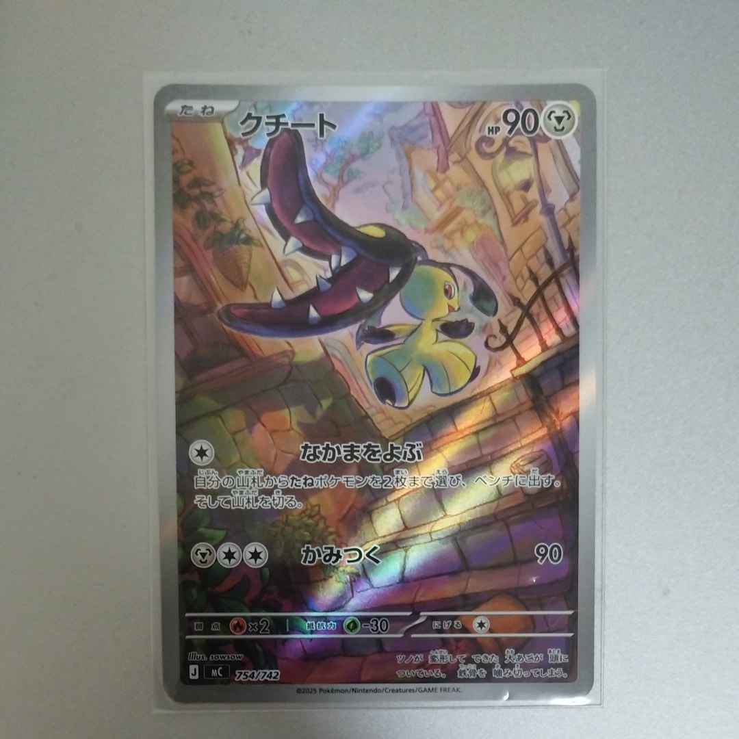 クチート AR仕様 [MC 754/742](スタートデッキ100「バトルコレクション」)