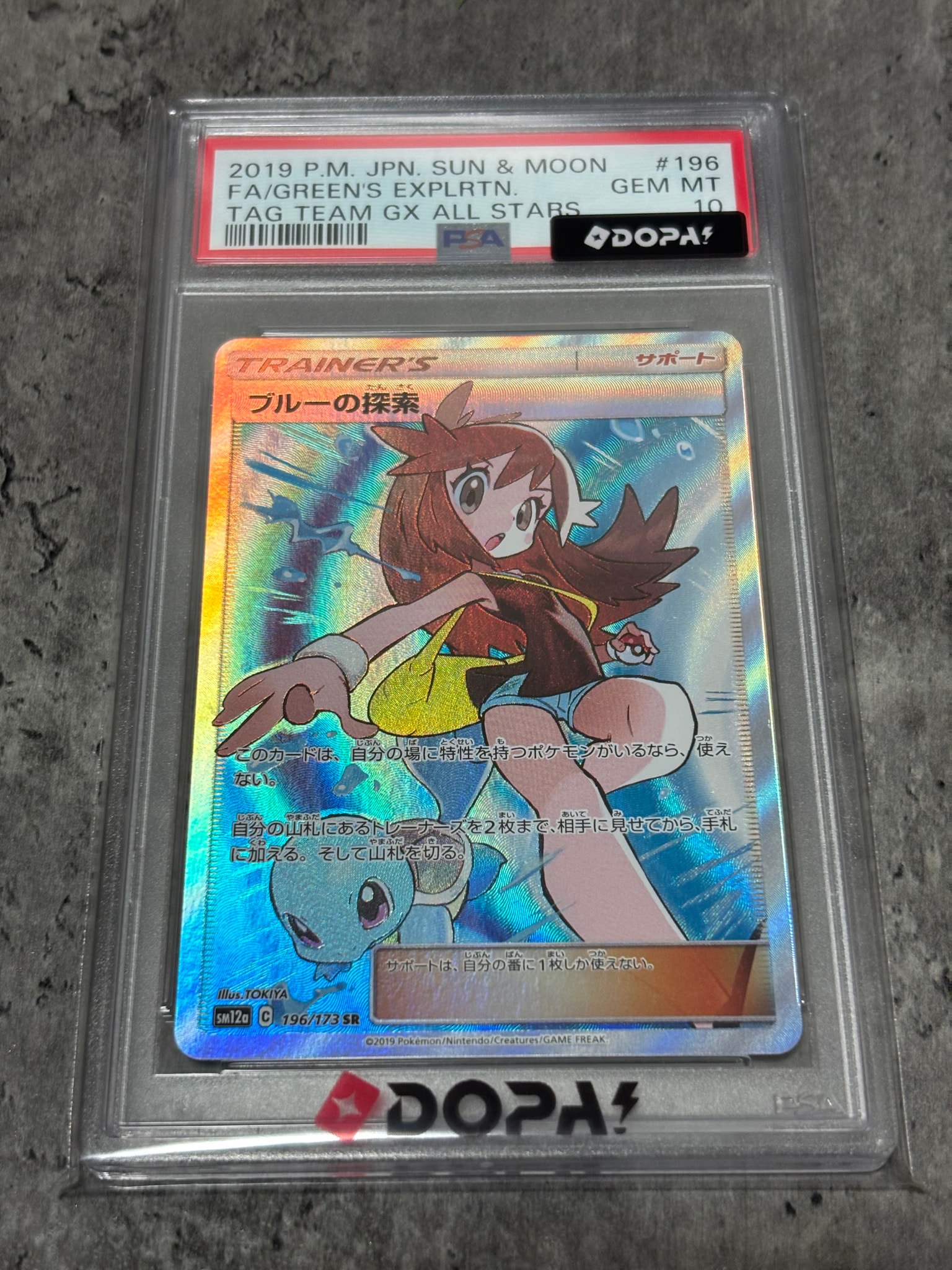 ブルーの探索 SR[SM12a 196/173](ハイクラスパック「TAG TEAM GX
