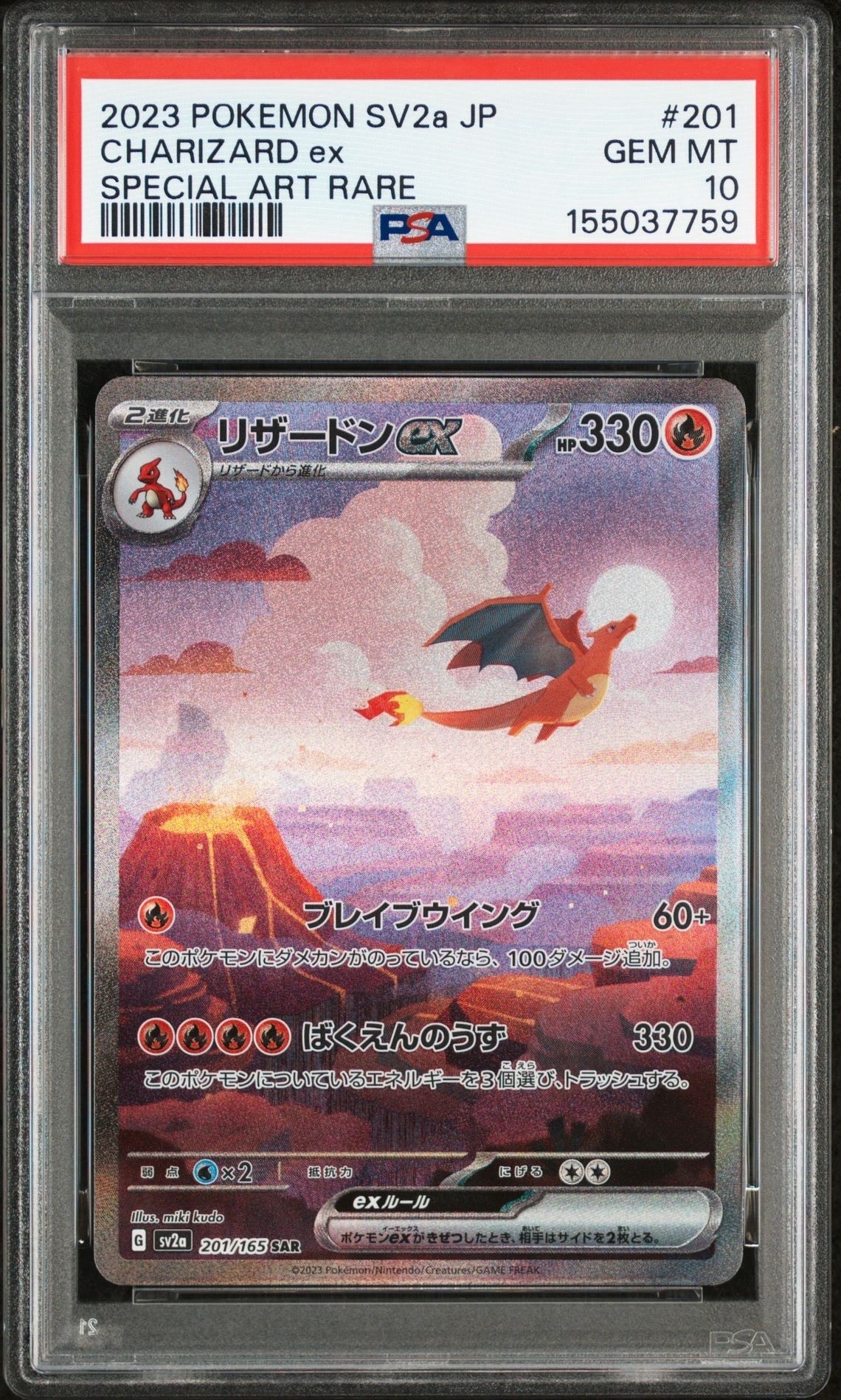 リザードンex SAR [SV2a 201/165](強化拡張パック「ポケモンカード151」)