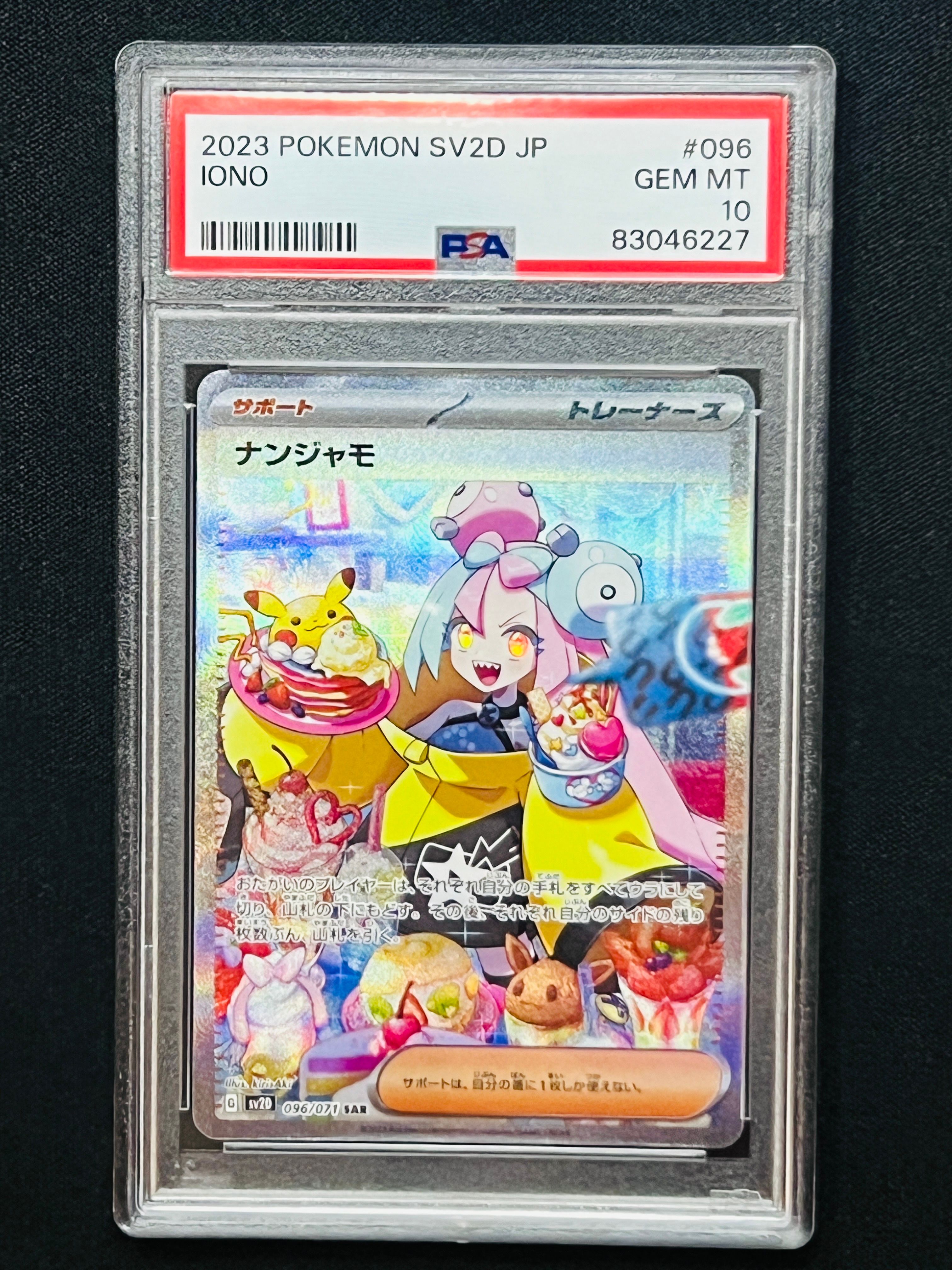 ナンジャモ SAR[SV2D 096/071](拡張パック「クレイバースト」)