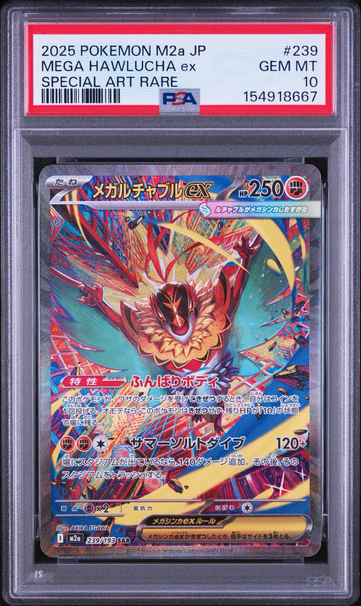 メガルチャブルex SAR [M2a 239/193](ハイクラスパック「MEGAドリーム