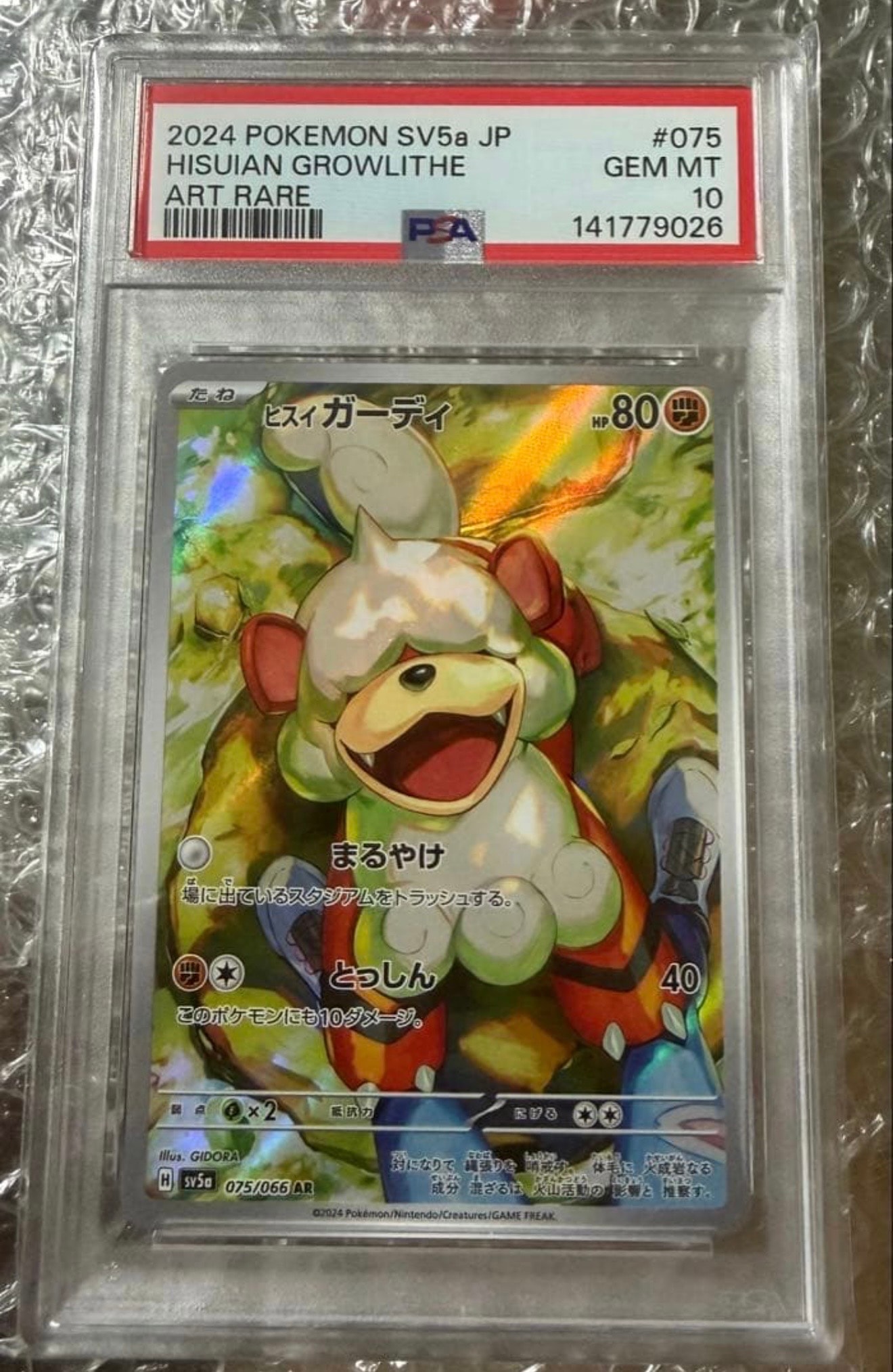 PSA10 ヒスイガーディ AR SV5a クリムゾンヘイズ 075/066 PSA10】ヒスイガーディ AR SV5a クリムゾンヘイズ 075/066 - メルカリ